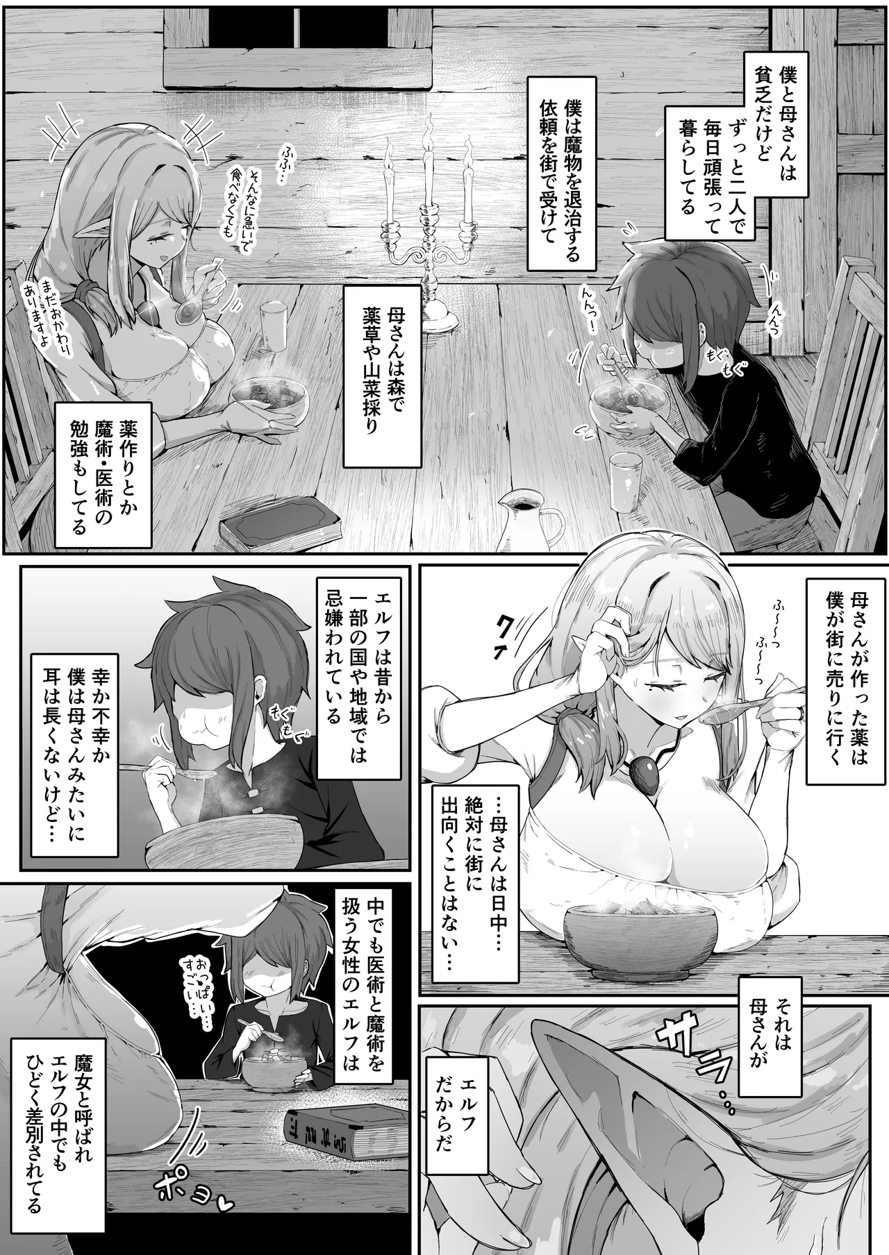 エルフの母と孕むまで + アフターストーリー Page.112
