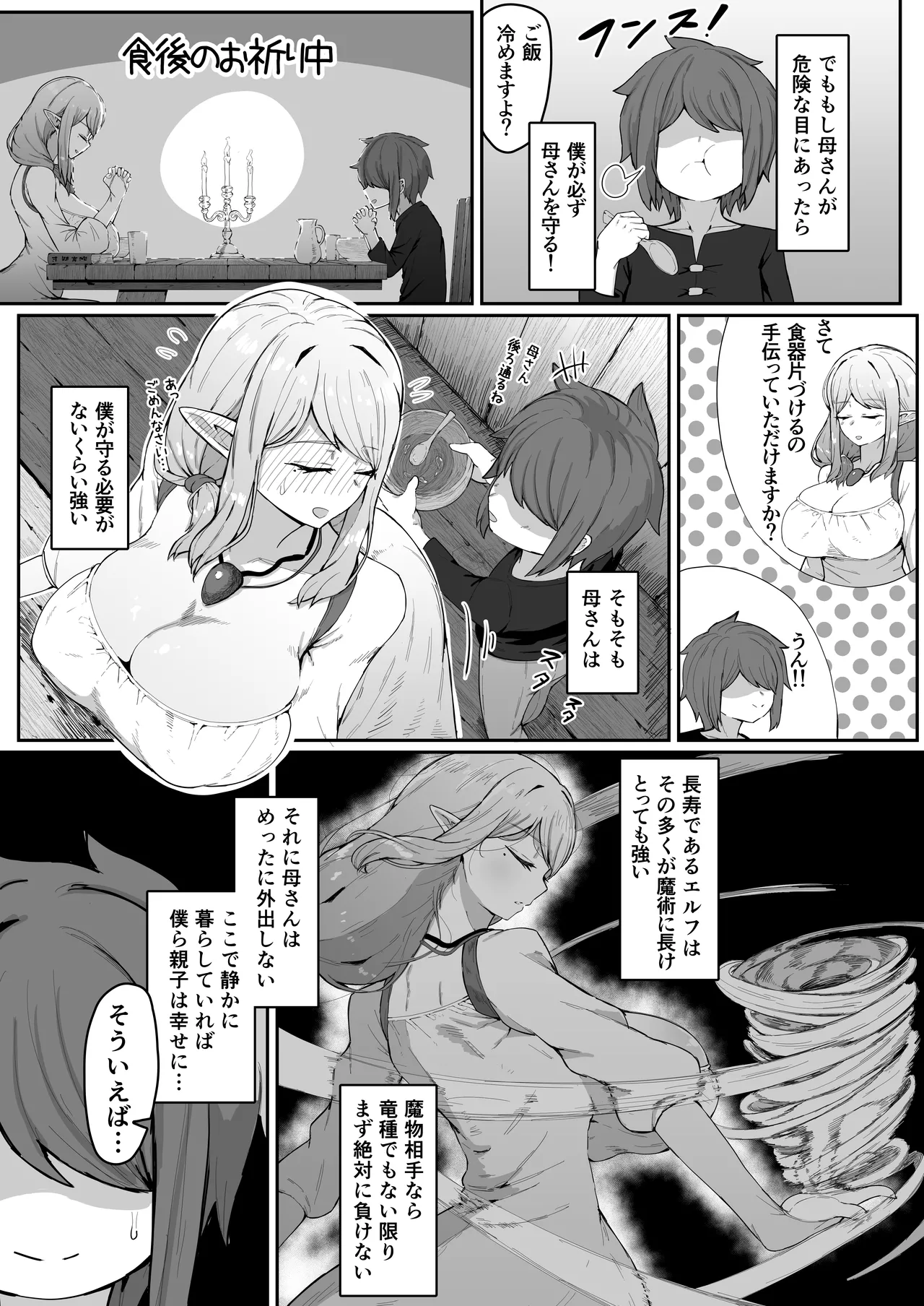 エルフの母と孕むまで + アフターストーリー Page.114