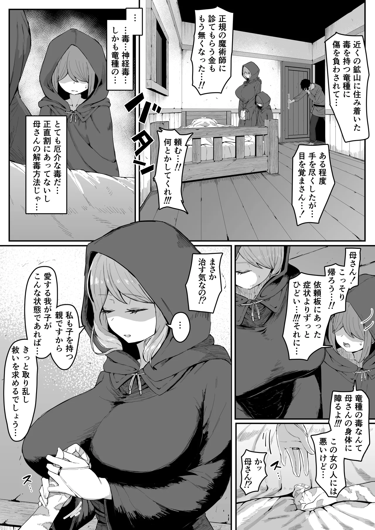 エルフの母と孕むまで + アフターストーリー Page.117