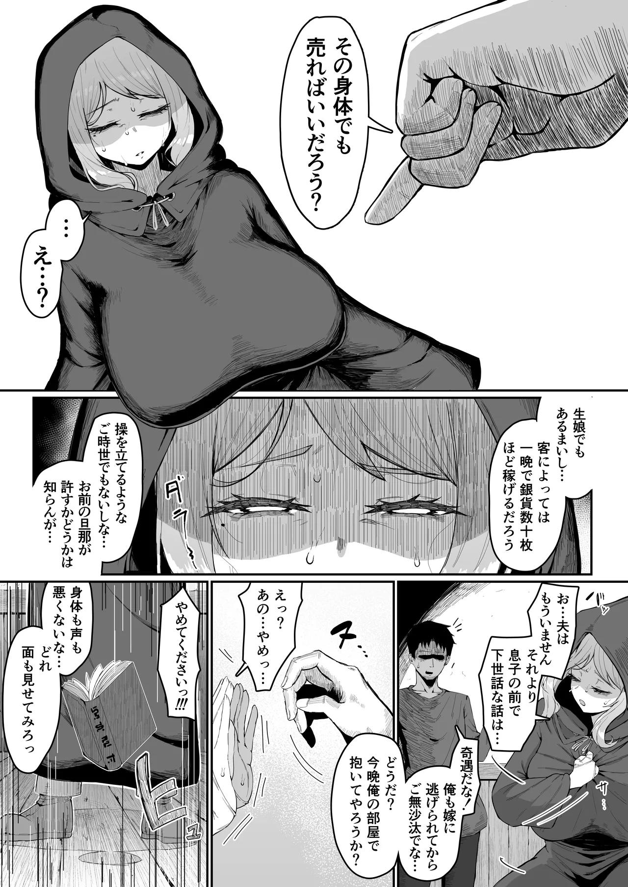 エルフの母と孕むまで + アフターストーリー Page.120