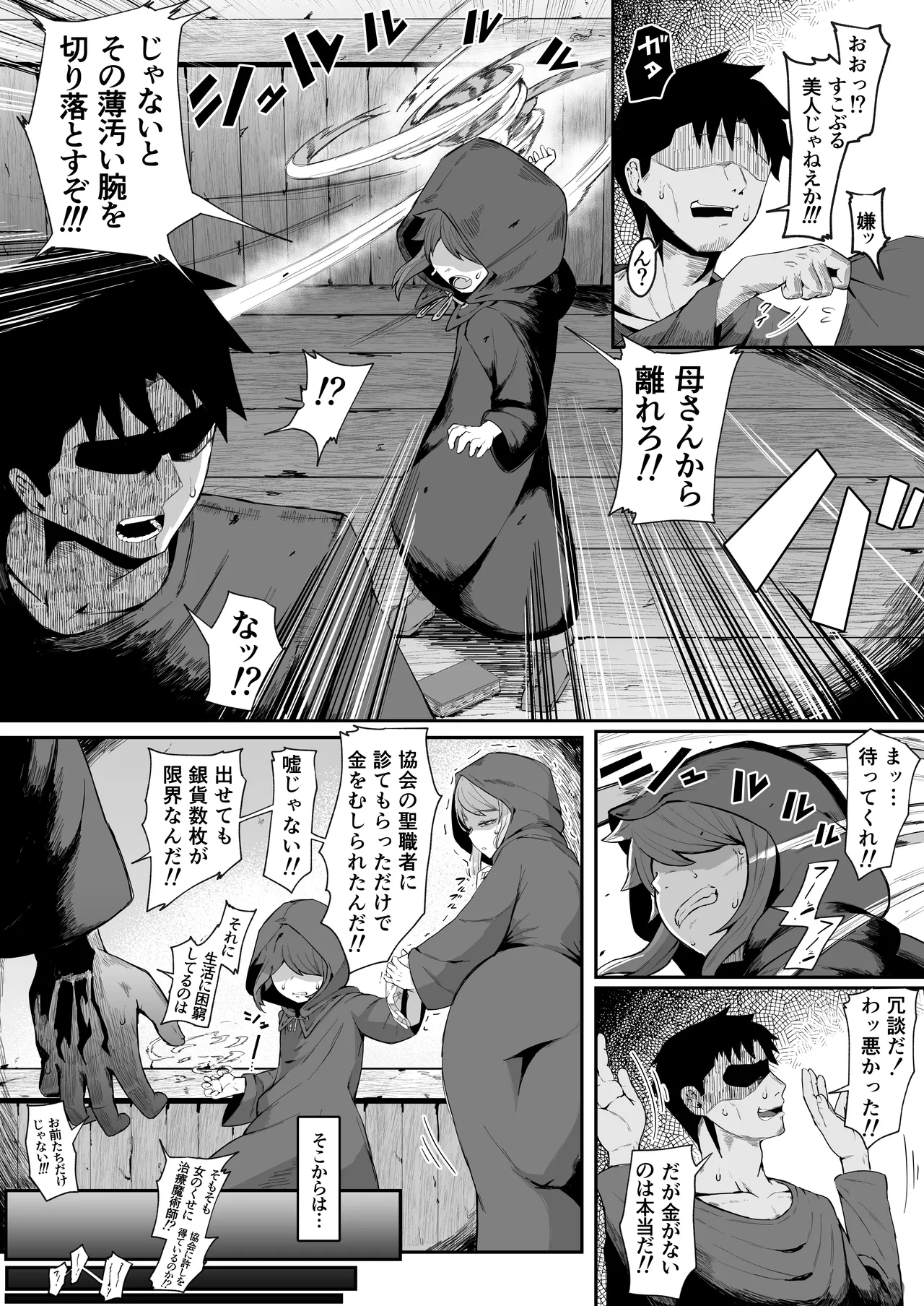 エルフの母と孕むまで + アフターストーリー Page.121