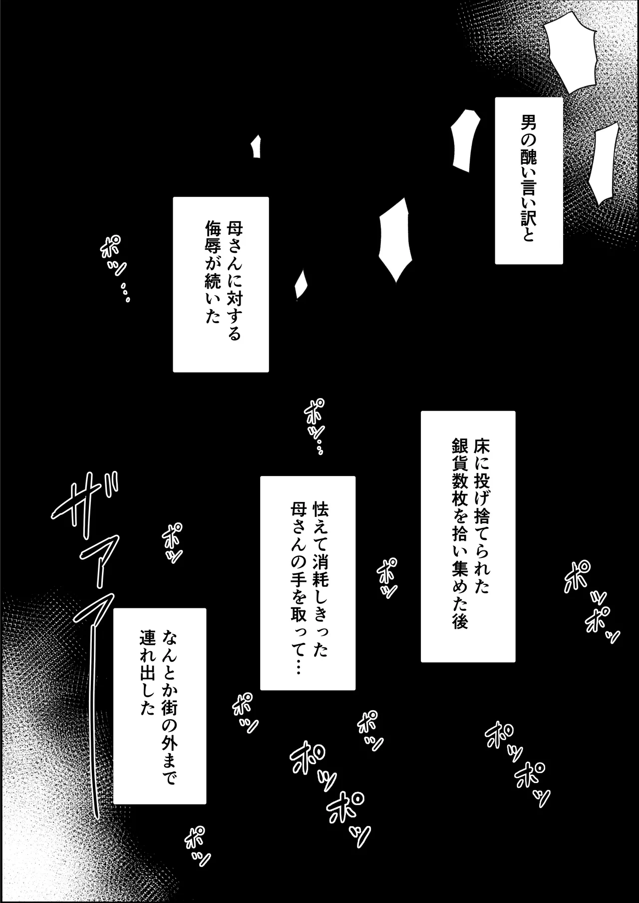 エルフの母と孕むまで + アフターストーリー Page.122