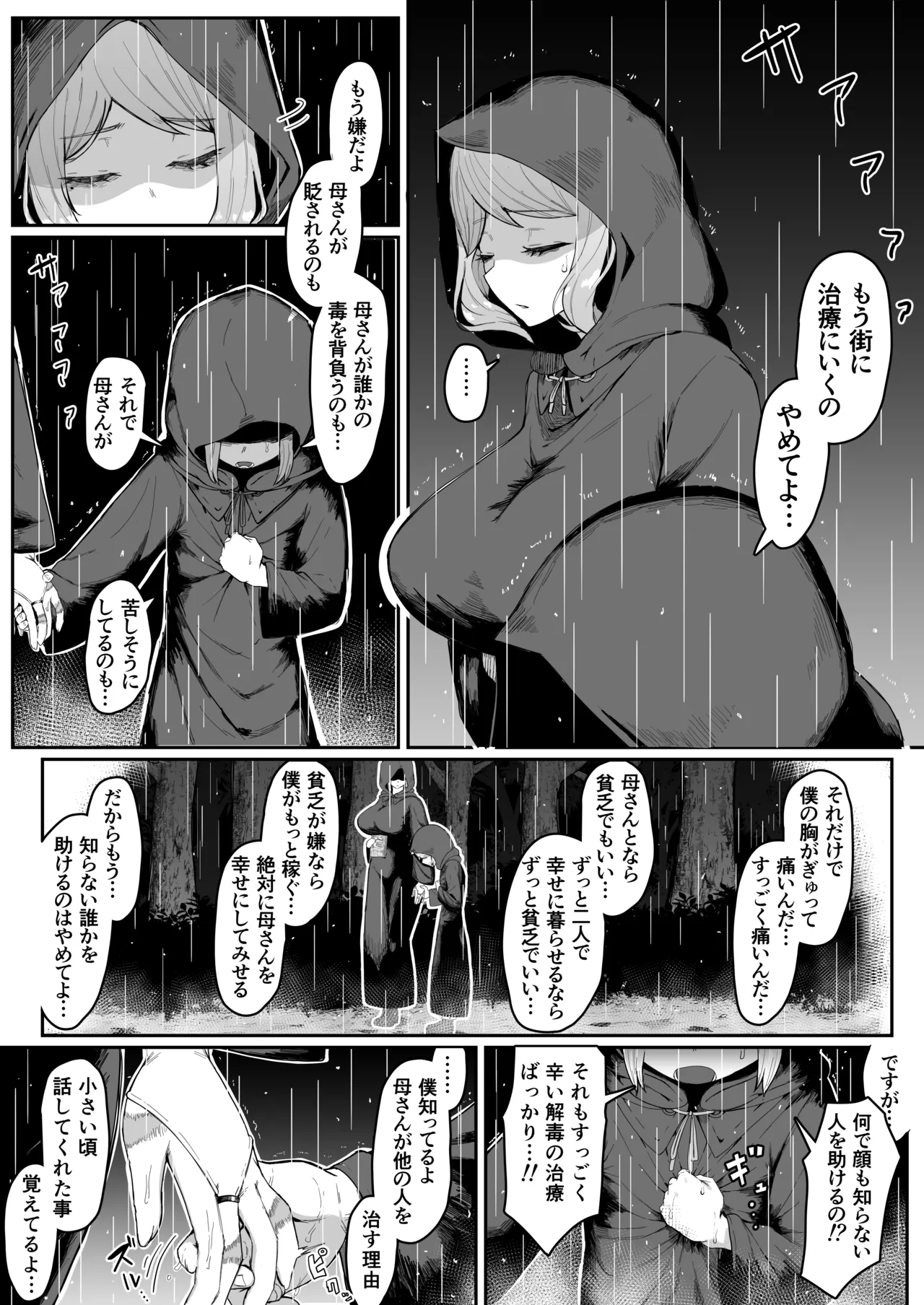 エルフの母と孕むまで + アフターストーリー Page.124