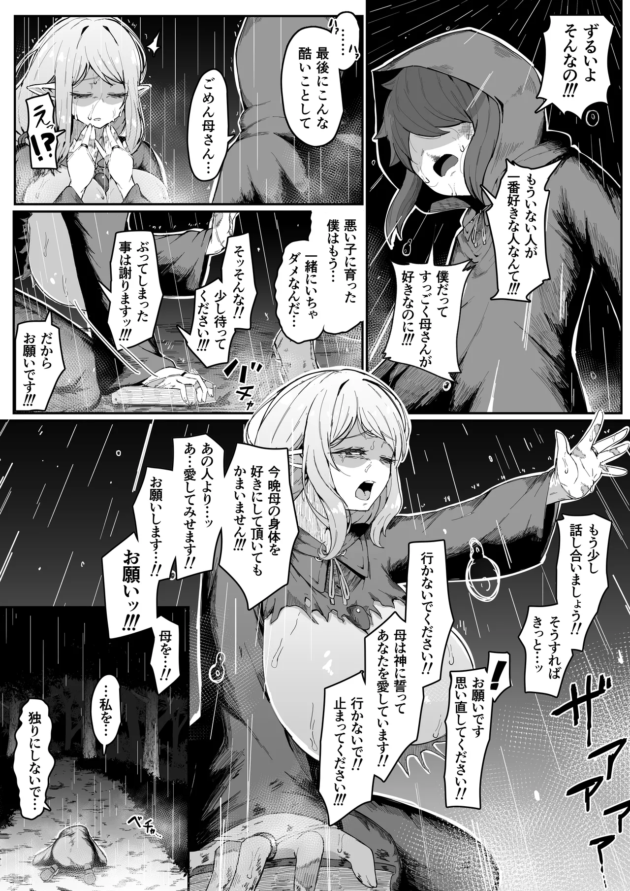 エルフの母と孕むまで + アフターストーリー Page.131
