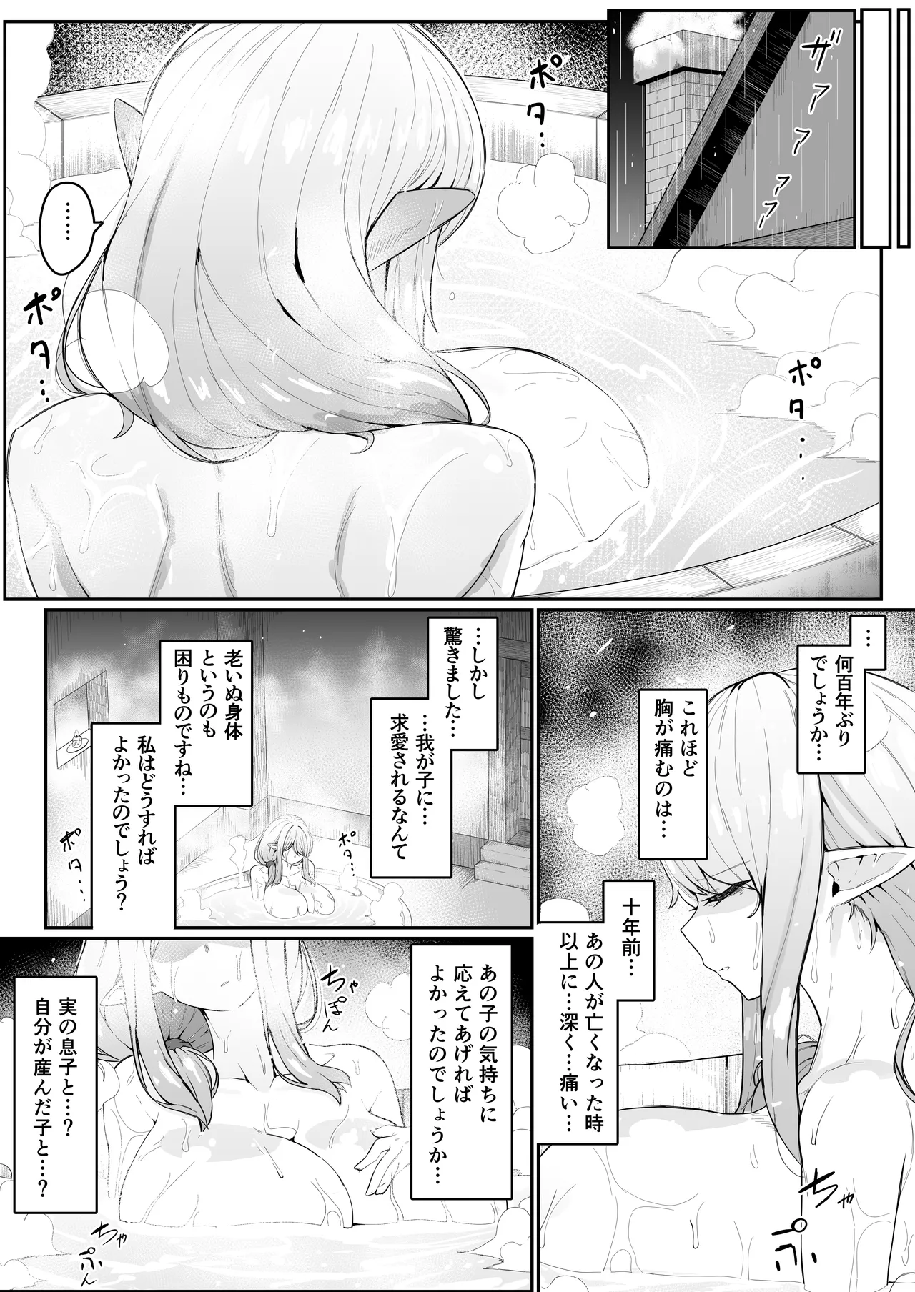 エルフの母と孕むまで + アフターストーリー Page.132