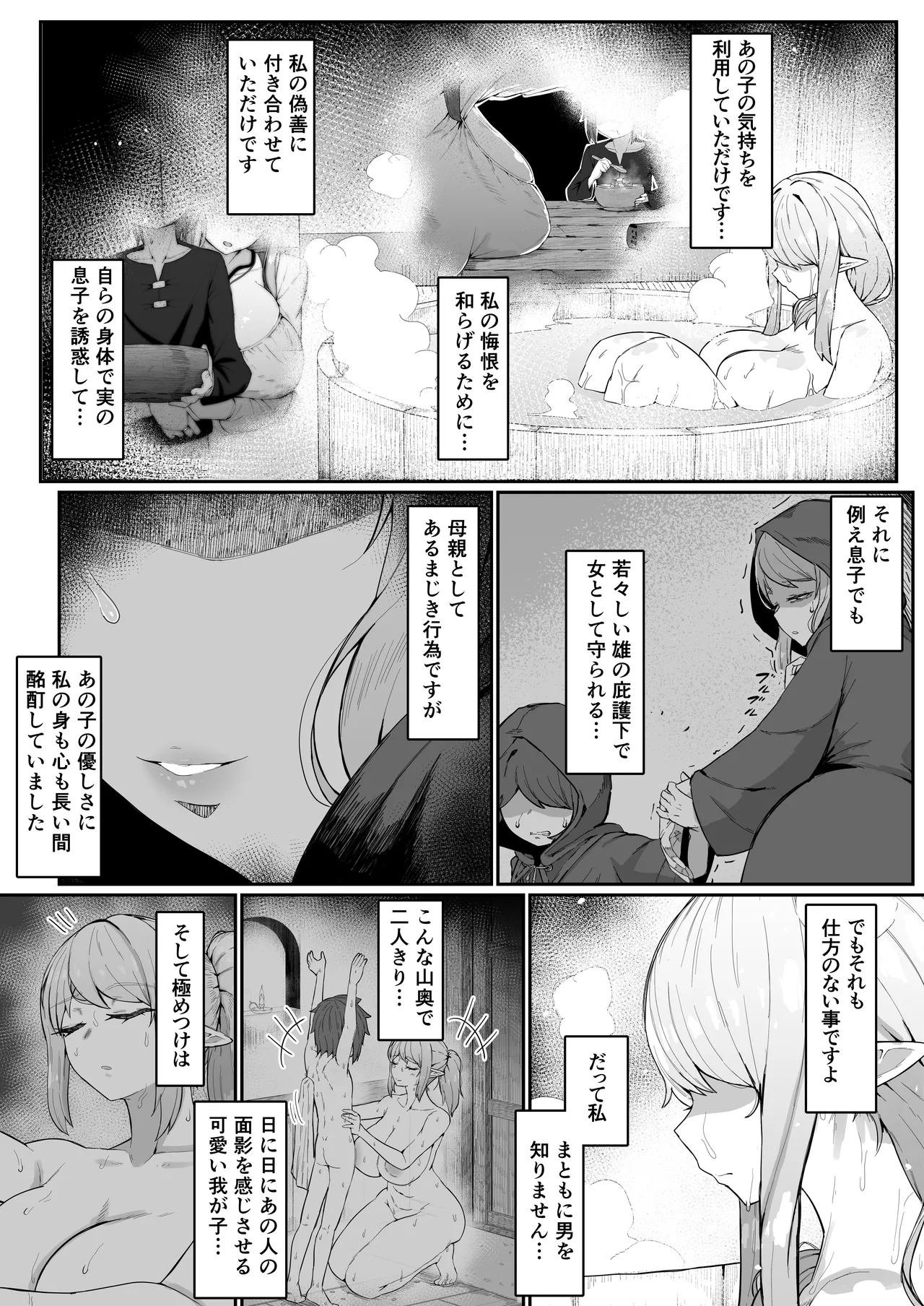 エルフの母と孕むまで + アフターストーリー Page.134