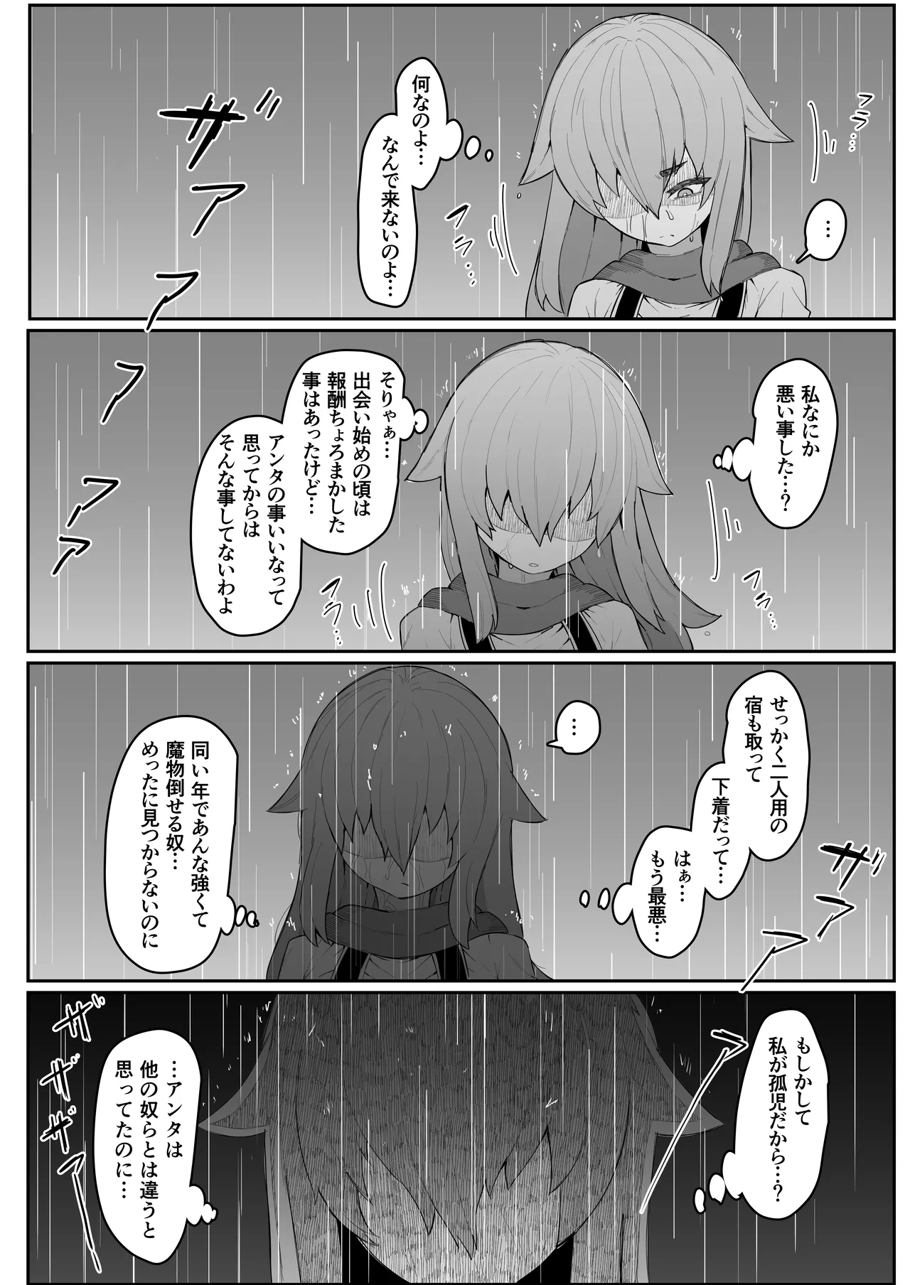 エルフの母と孕むまで + アフターストーリー Page.139