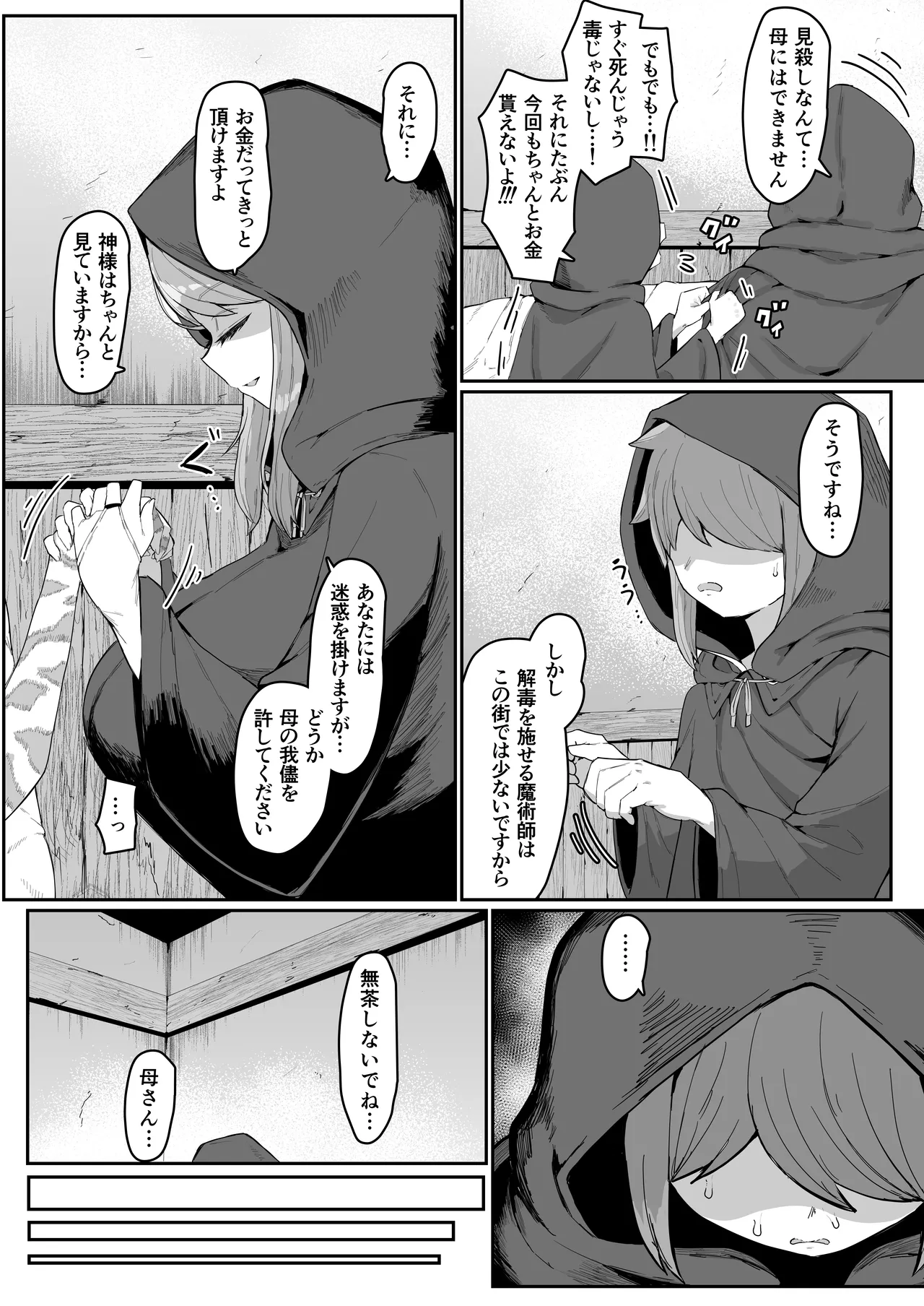 エルフの母と孕むまで + アフターストーリー Page.14