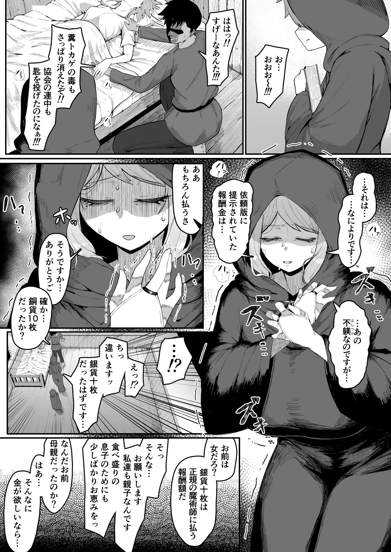 エルフの母と孕むまで + アフターストーリー Page.15