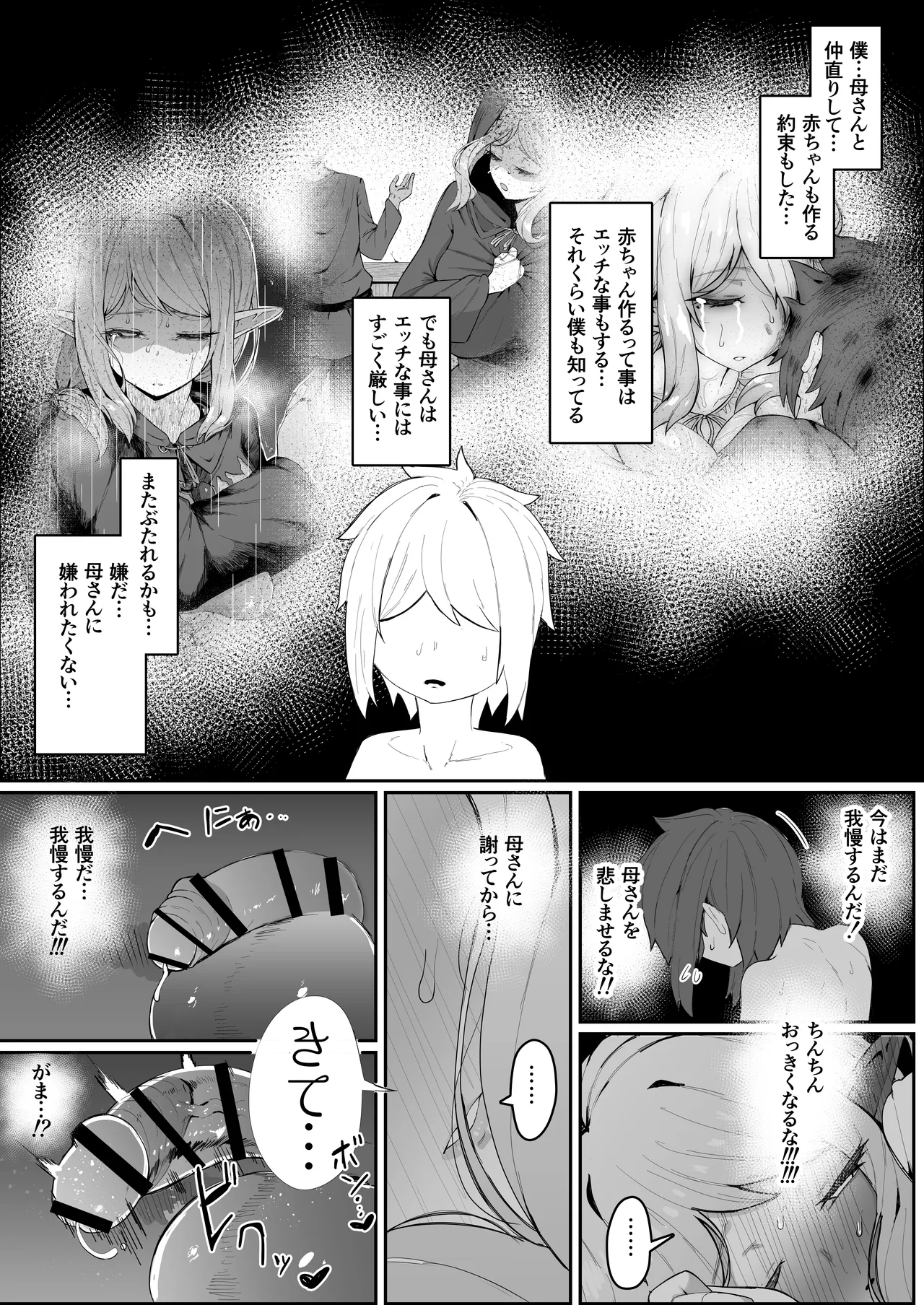 エルフの母と孕むまで + アフターストーリー Page.153