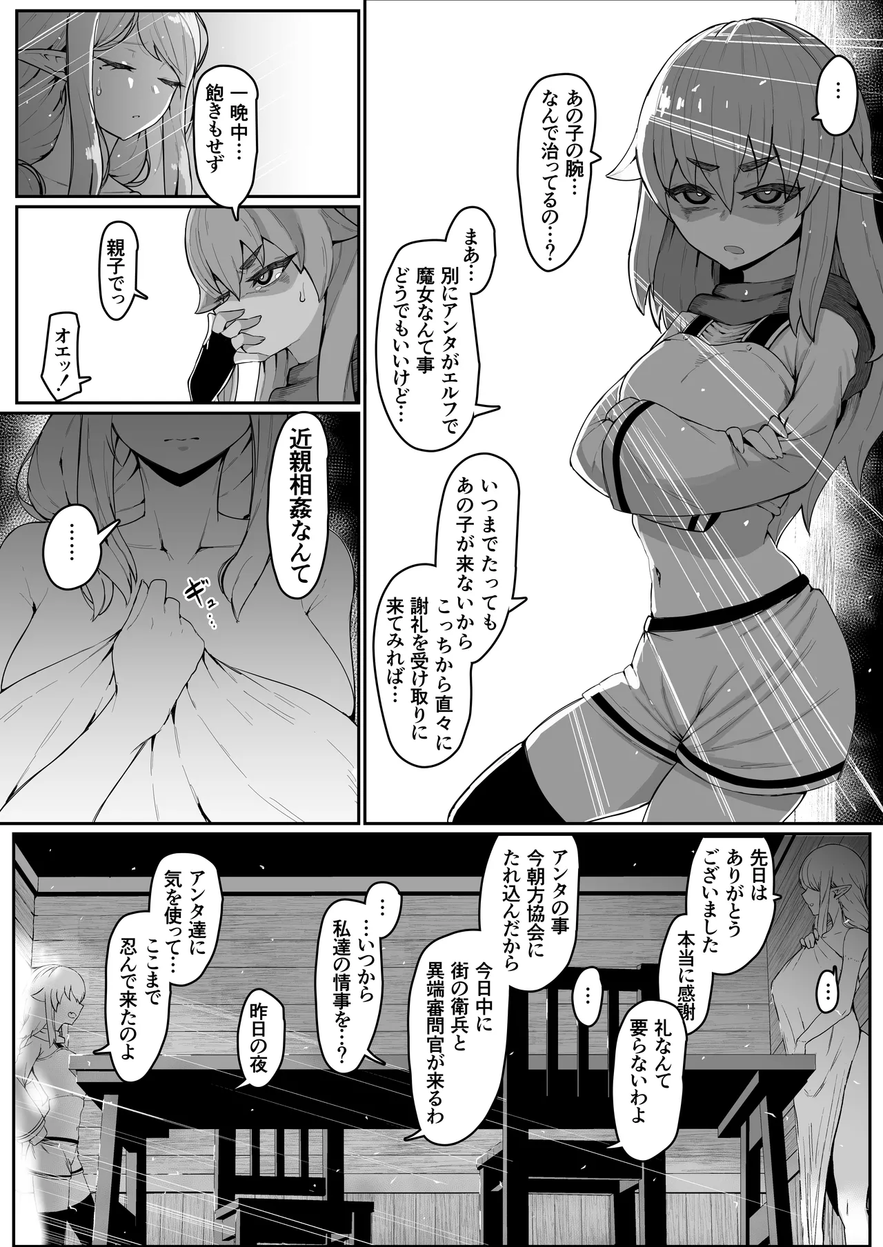 エルフの母と孕むまで + アフターストーリー Page.199