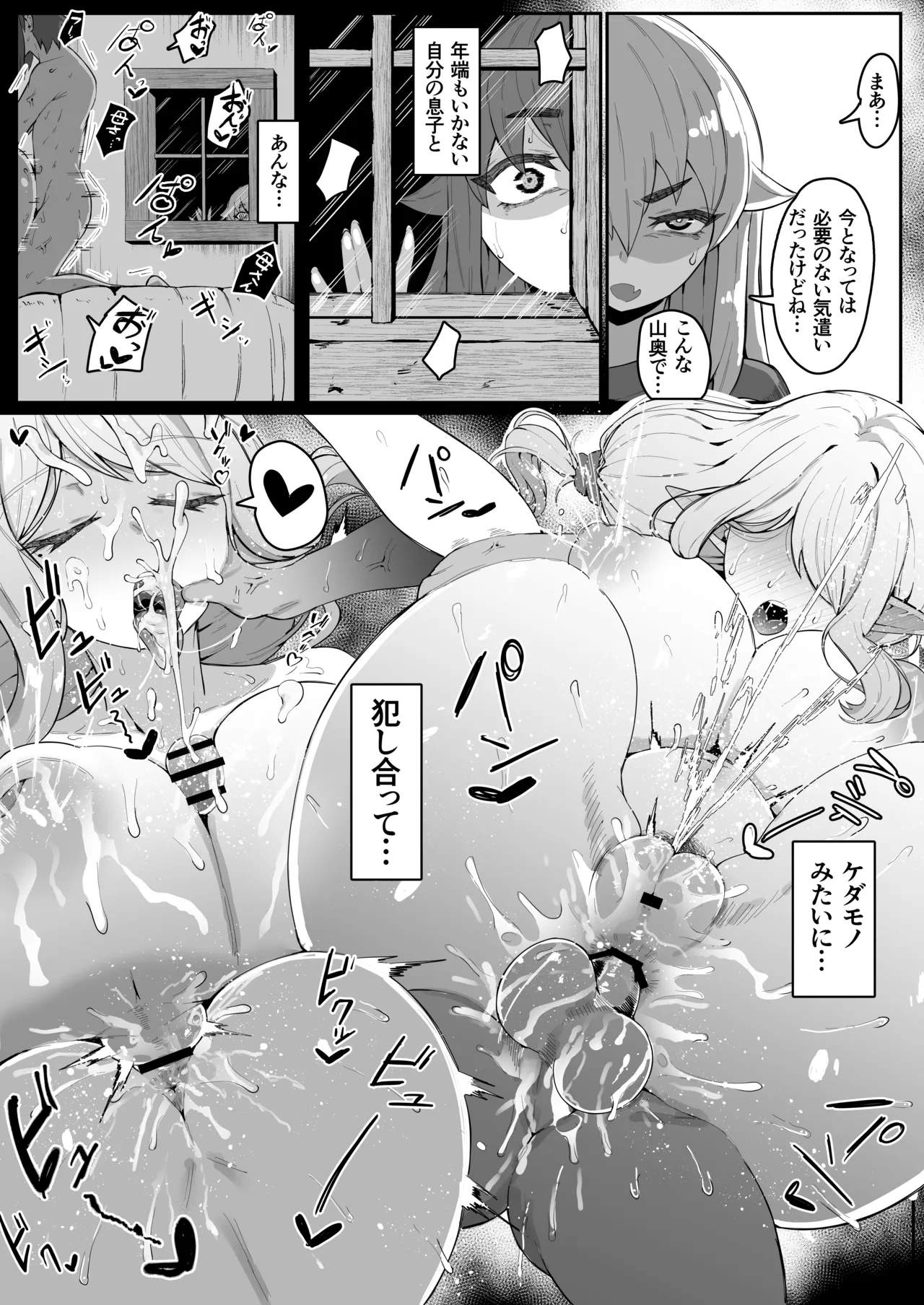 エルフの母と孕むまで + アフターストーリー Page.200