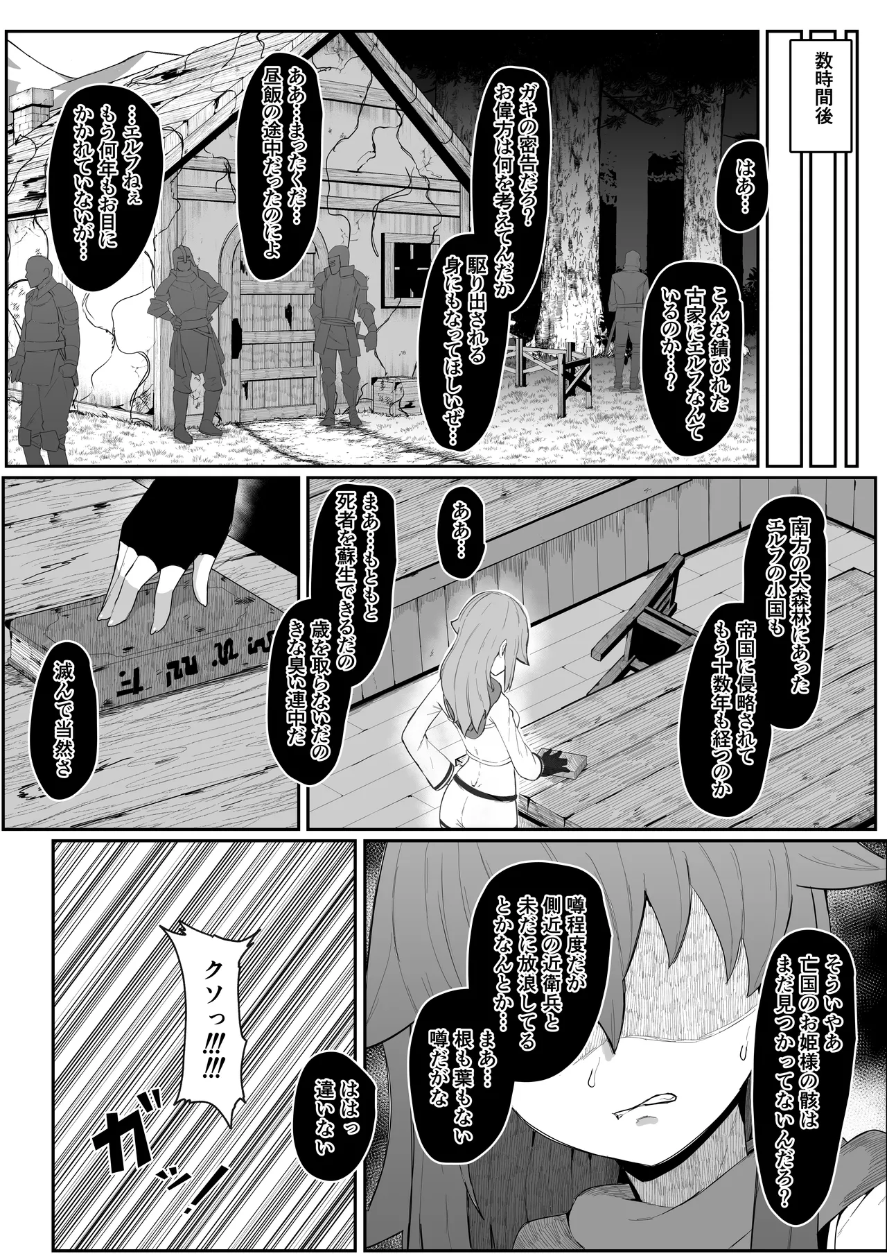 エルフの母と孕むまで + アフターストーリー Page.205