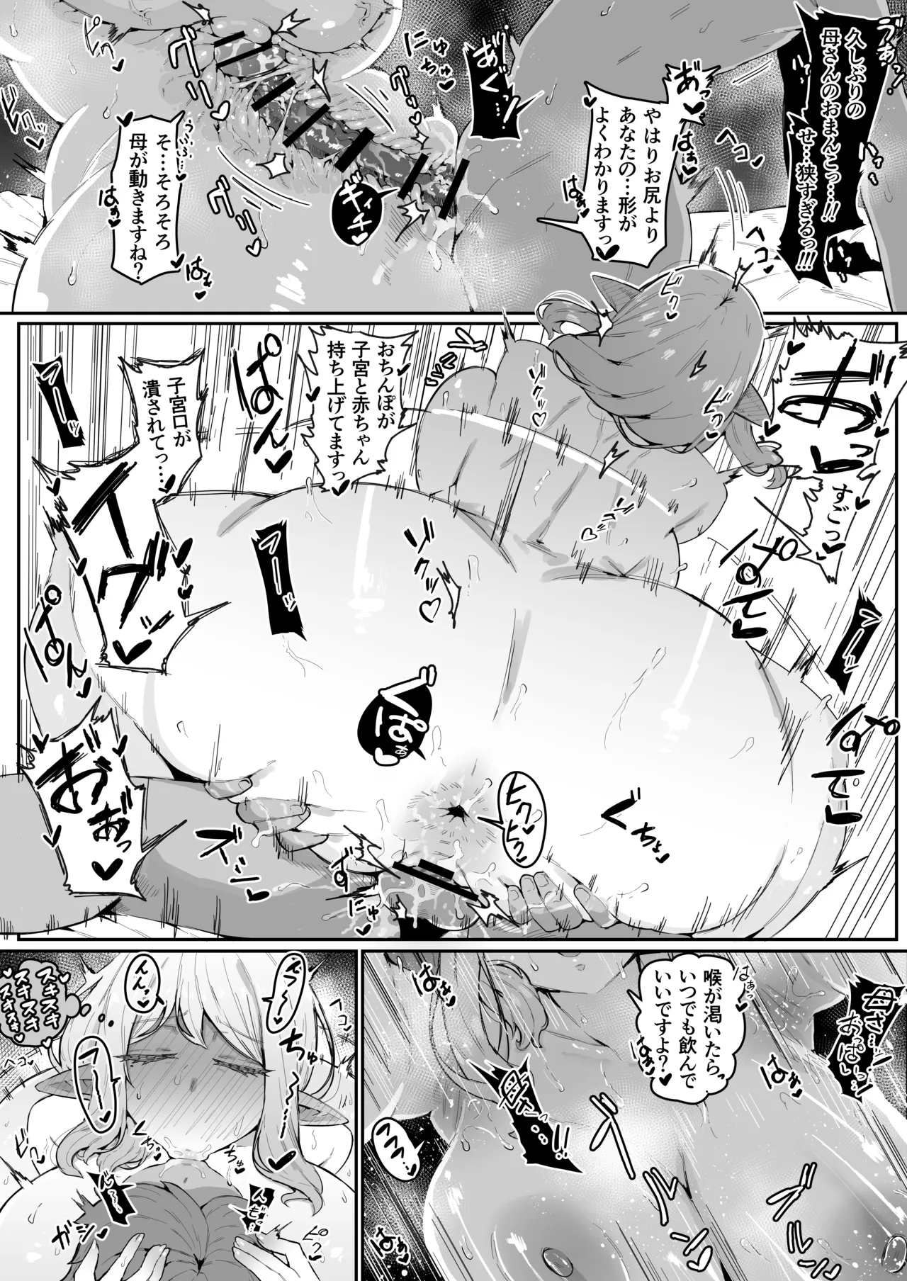 エルフの母と孕むまで + アフターストーリー Page.211