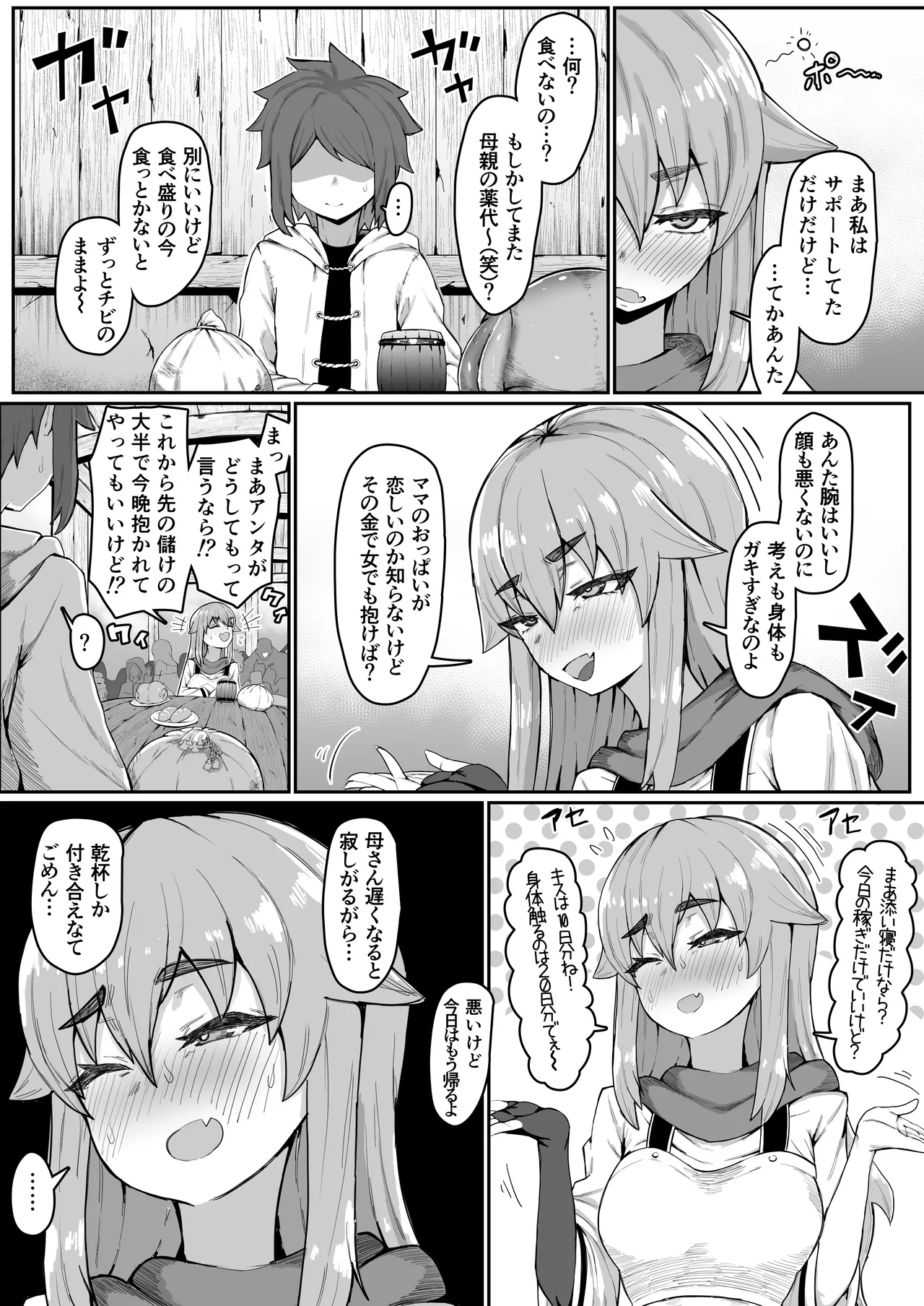 エルフの母と孕むまで + アフターストーリー Page.4