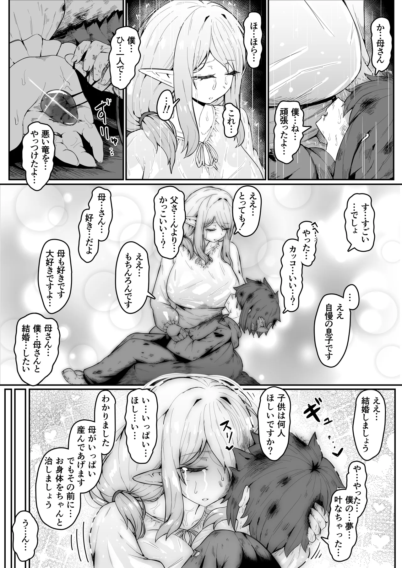 エルフの母と孕むまで + アフターストーリー Page.42