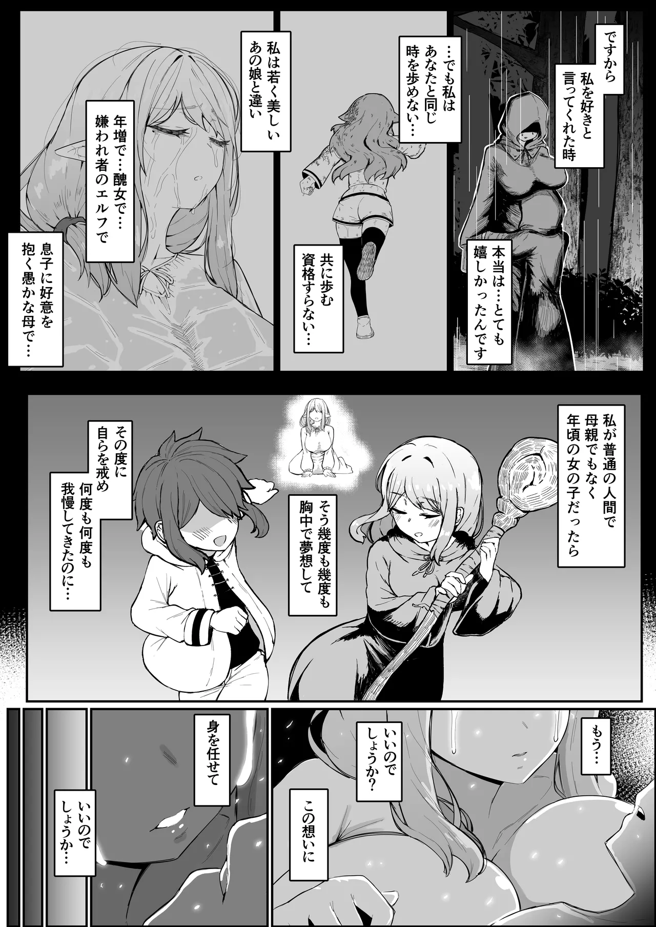 エルフの母と孕むまで + アフターストーリー Page.45