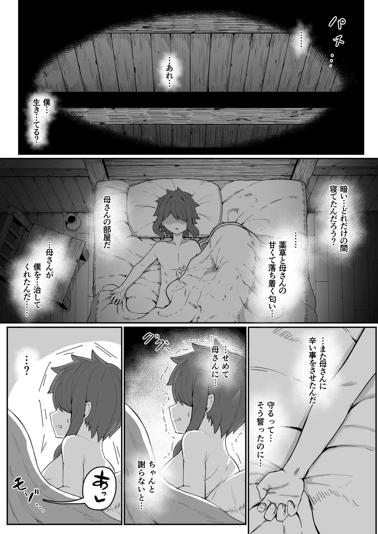 エルフの母と孕むまで + アフターストーリー Page.47