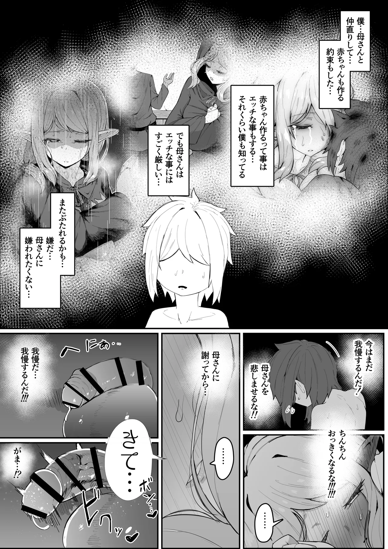 エルフの母と孕むまで + アフターストーリー Page.49