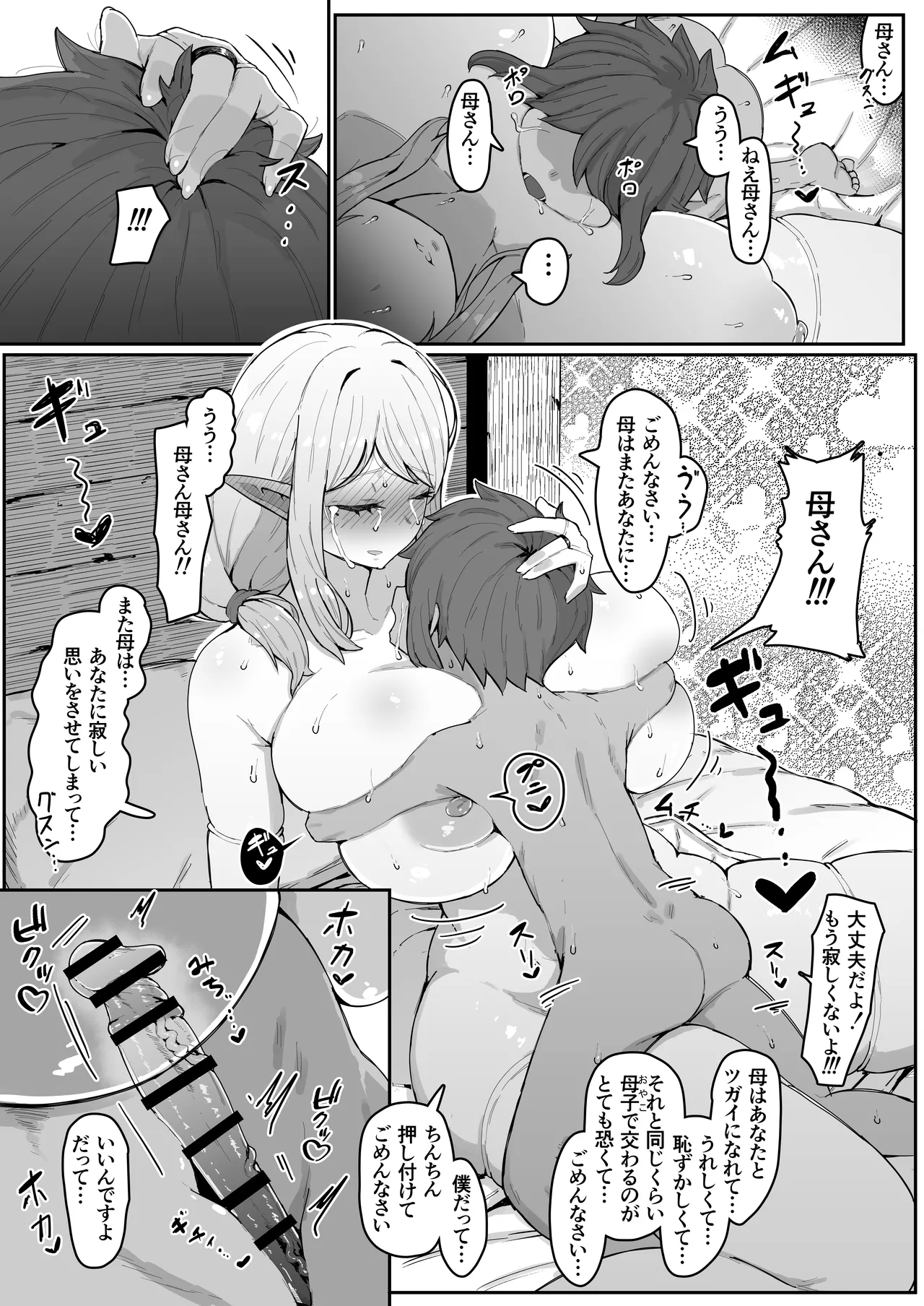 エルフの母と孕むまで + アフターストーリー Page.54