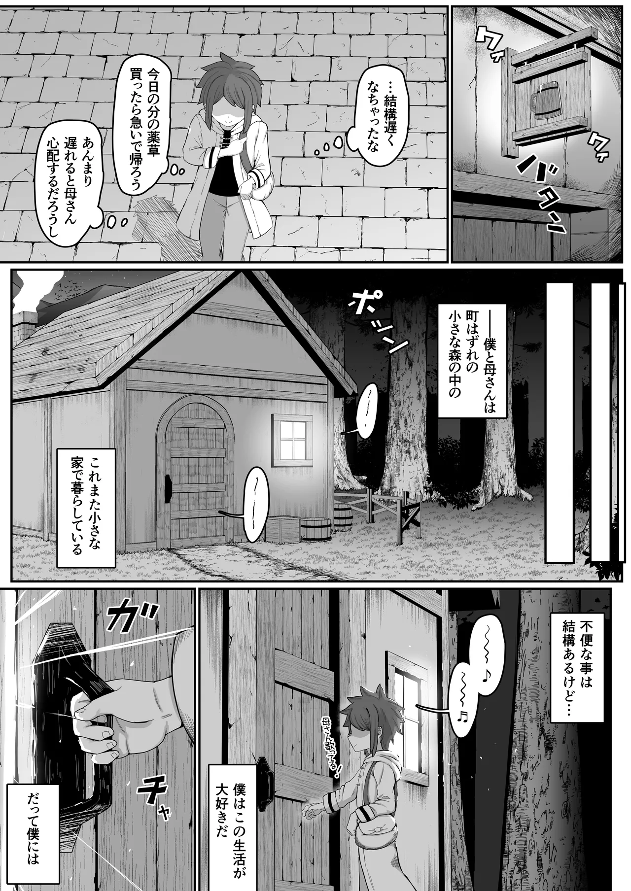 エルフの母と孕むまで + アフターストーリー Page.6