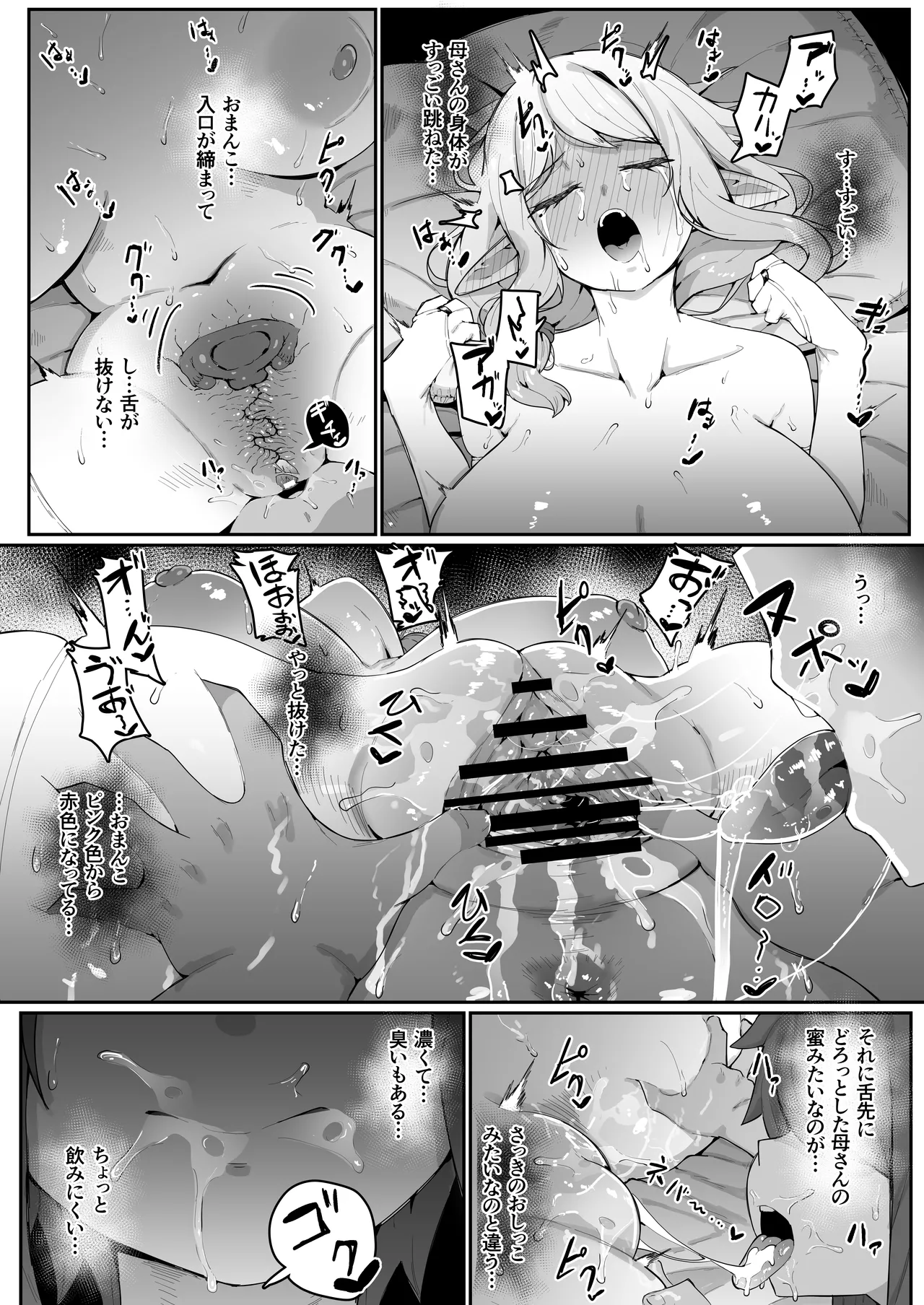 エルフの母と孕むまで + アフターストーリー Page.69
