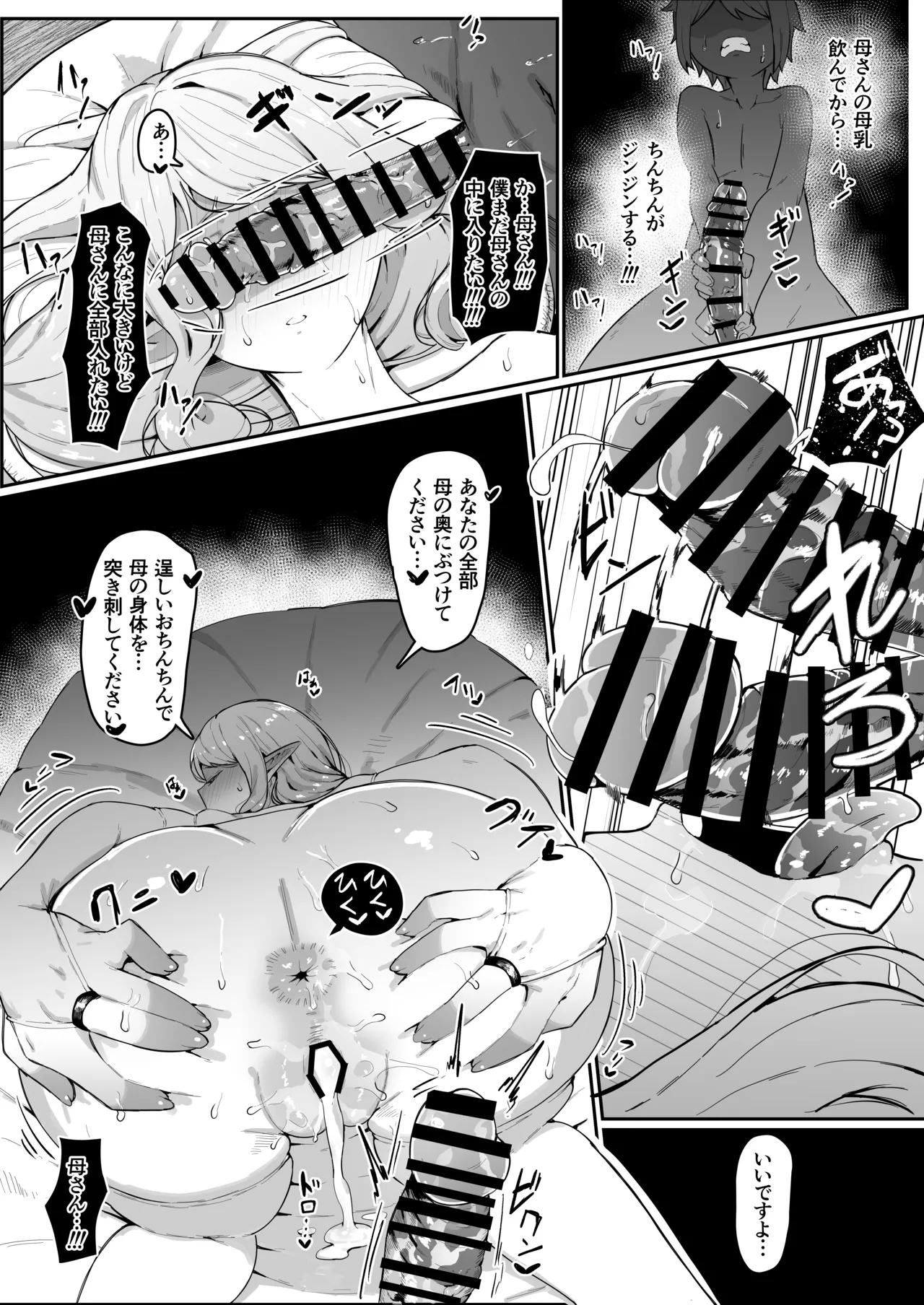 エルフの母と孕むまで + アフターストーリー Page.80