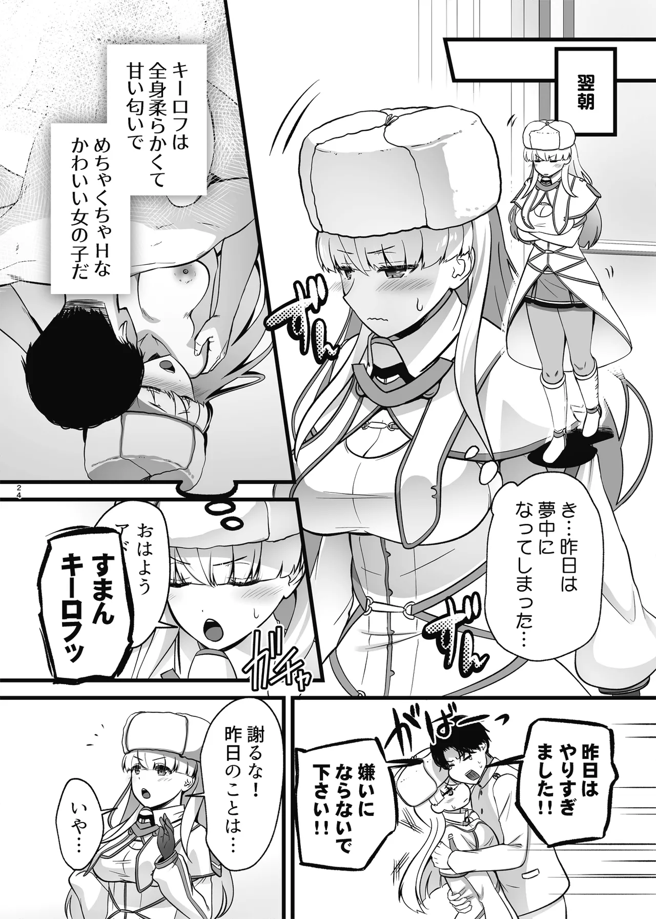 最新技術でおねだり水着mode Page.24