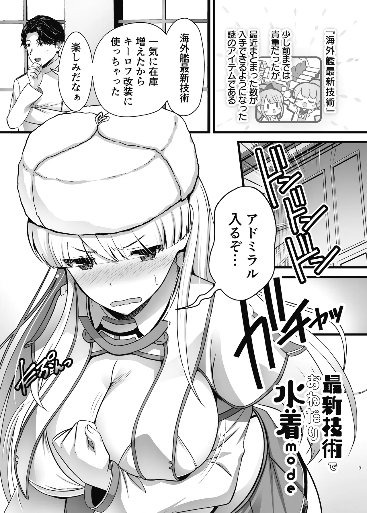 最新技術でおねだり水着mode Page.3