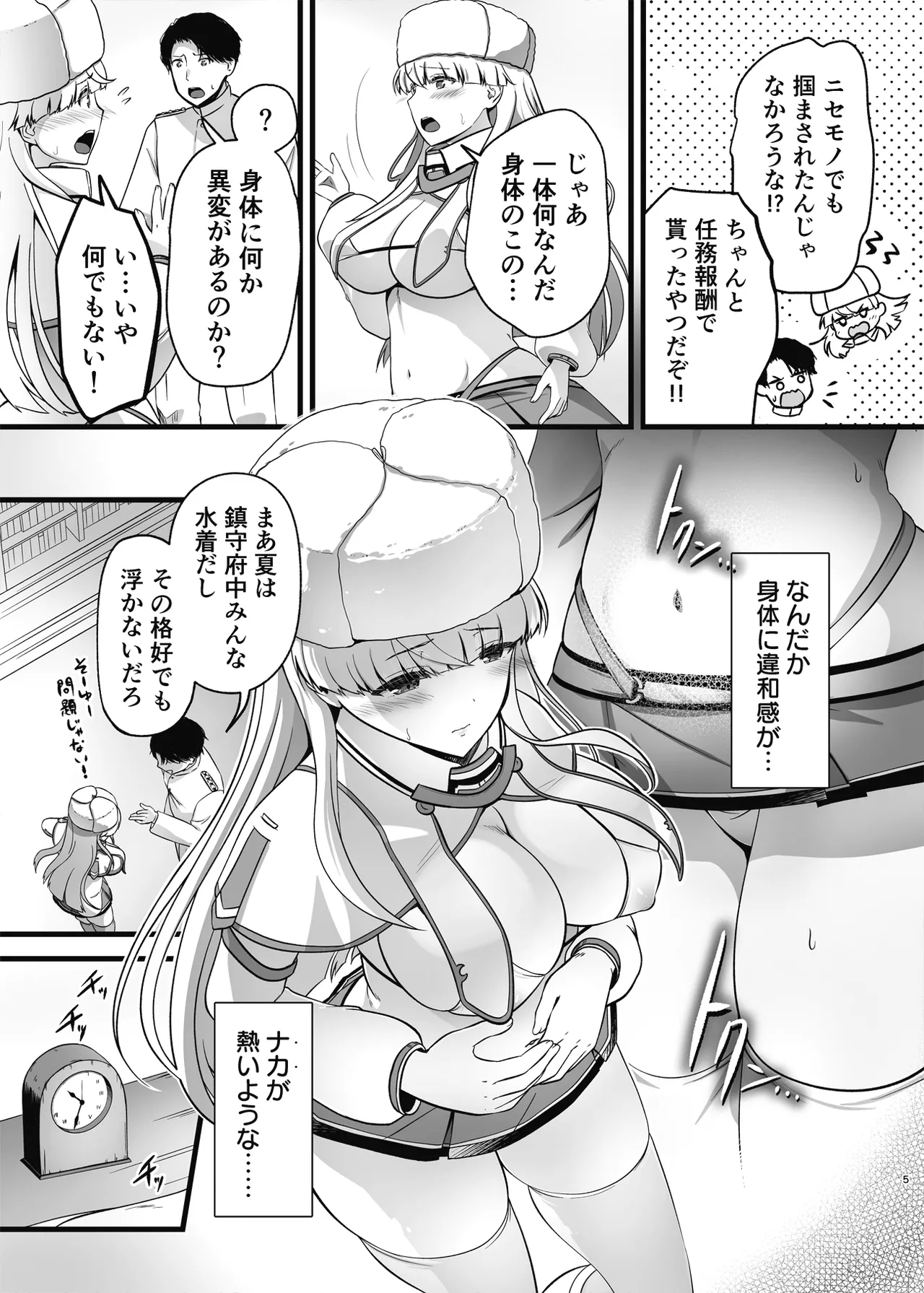 最新技術でおねだり水着mode Page.5