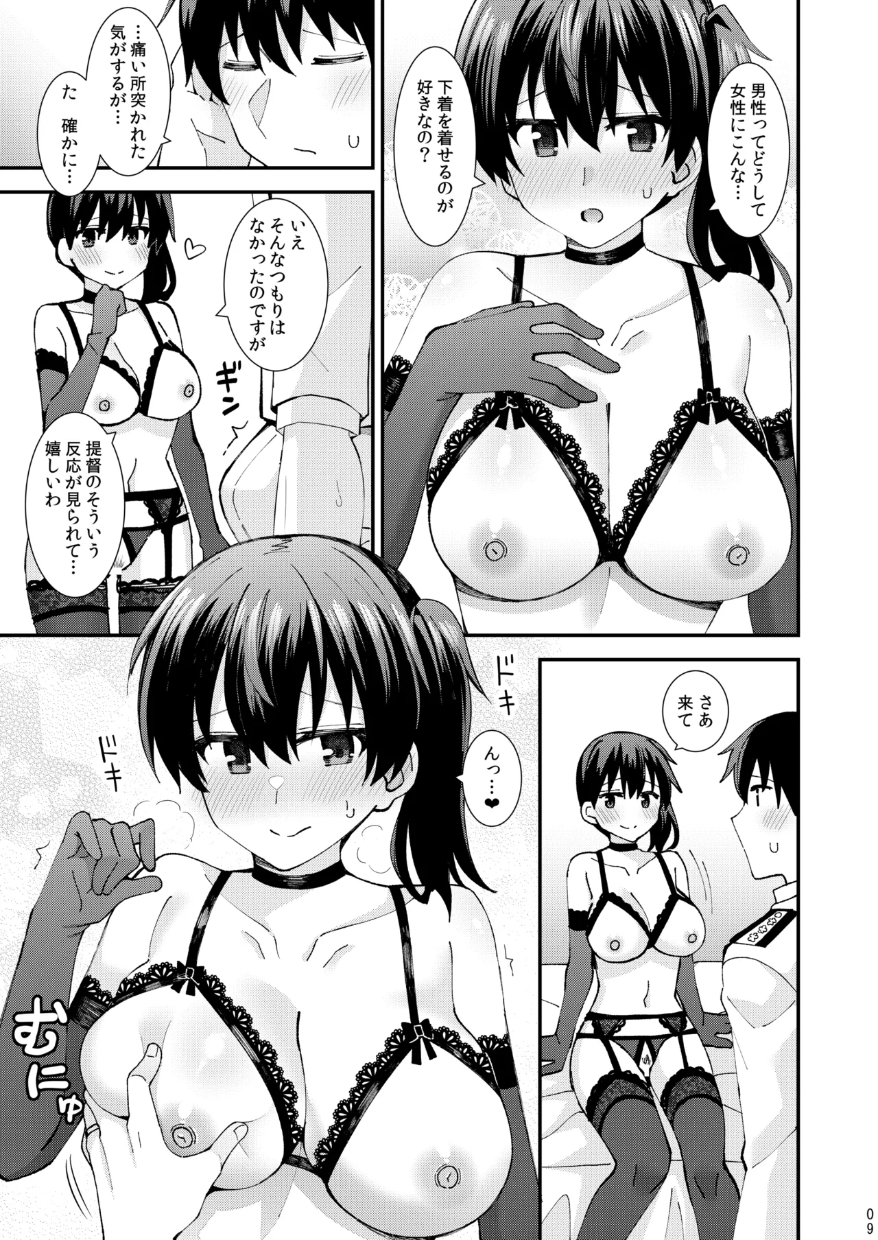 セクシーランジェリーを着た加賀はお好きですか？ Page.10