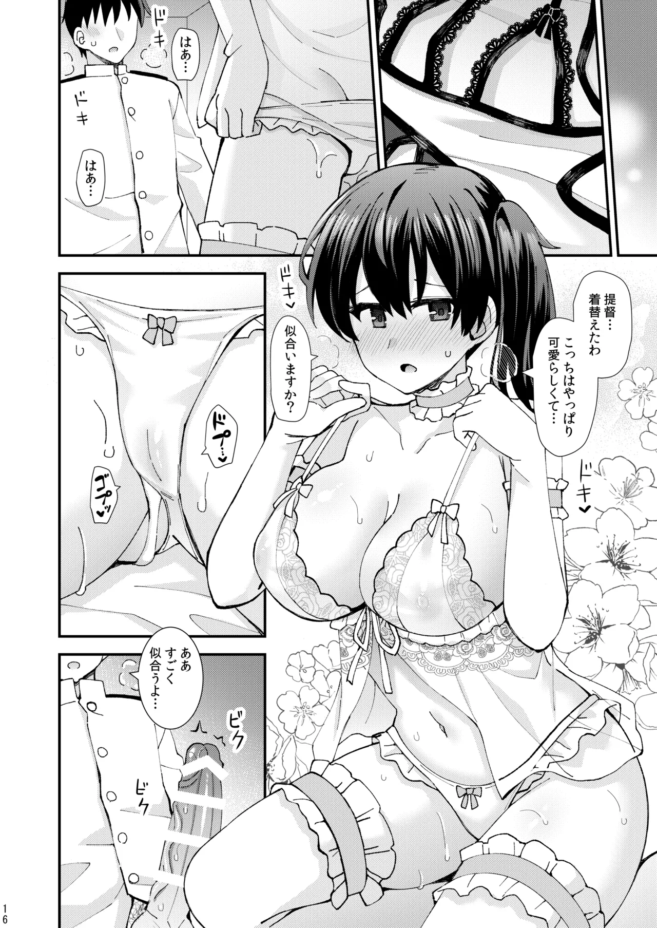 セクシーランジェリーを着た加賀はお好きですか？ Page.17