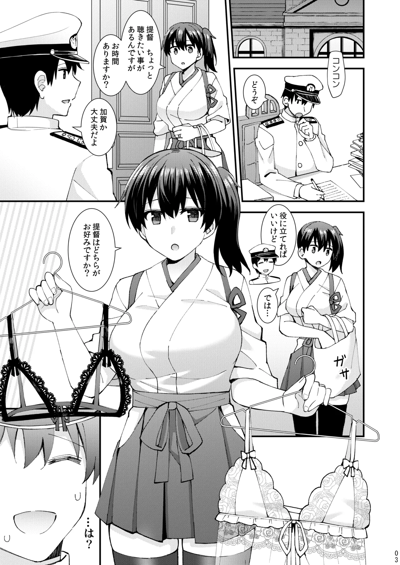 セクシーランジェリーを着た加賀はお好きですか？ Page.4