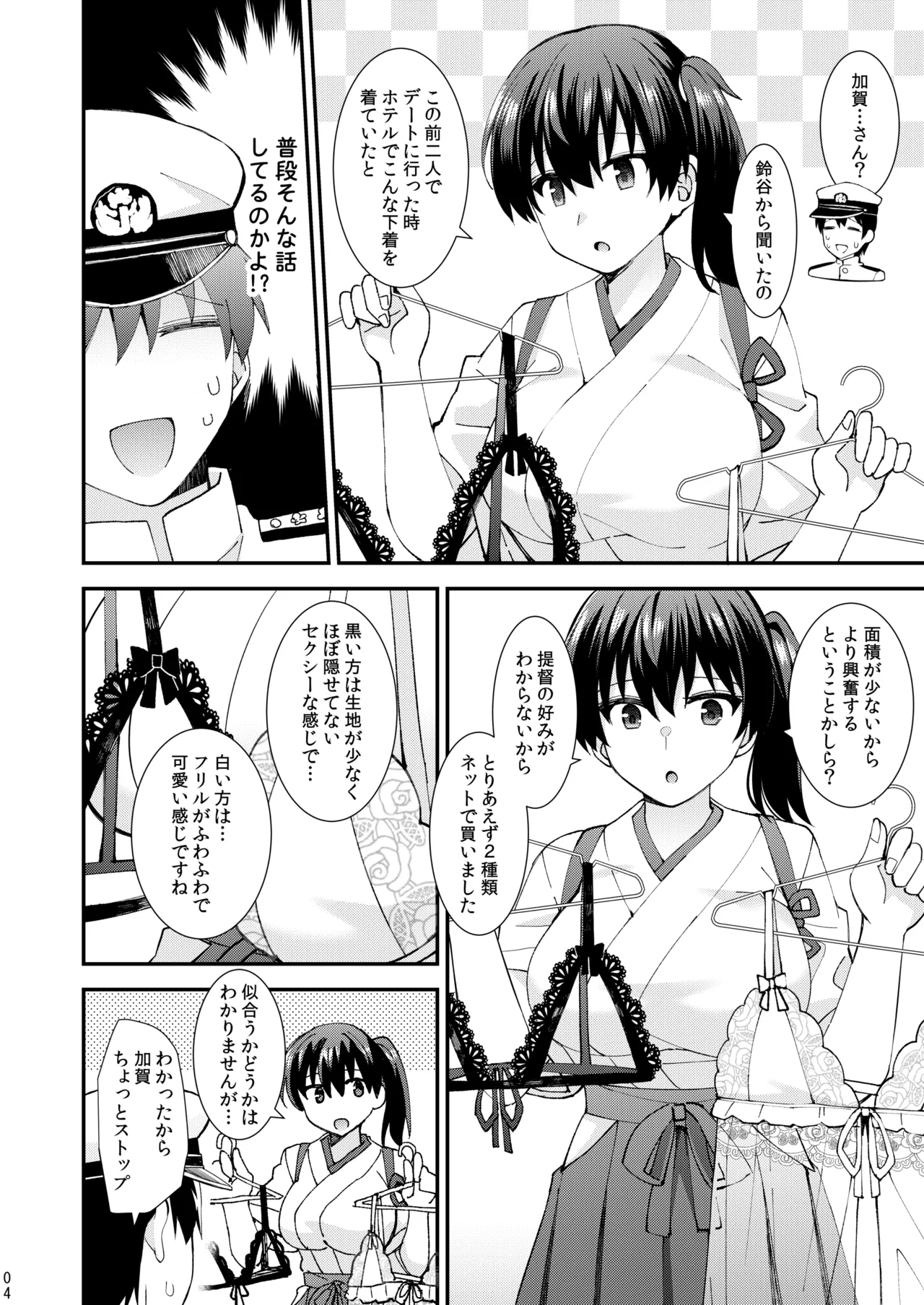 セクシーランジェリーを着た加賀はお好きですか？ Page.5