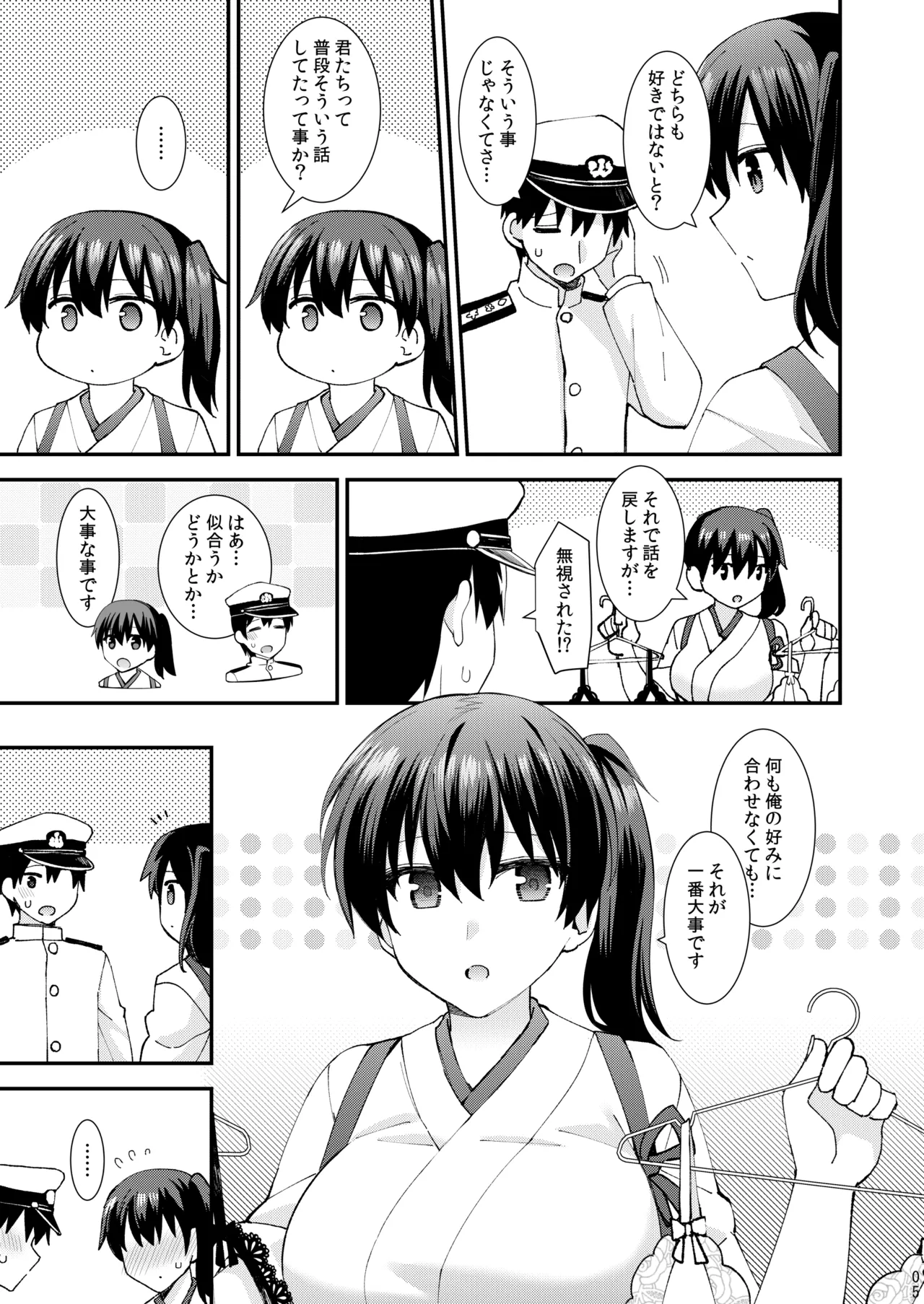 セクシーランジェリーを着た加賀はお好きですか？ Page.6