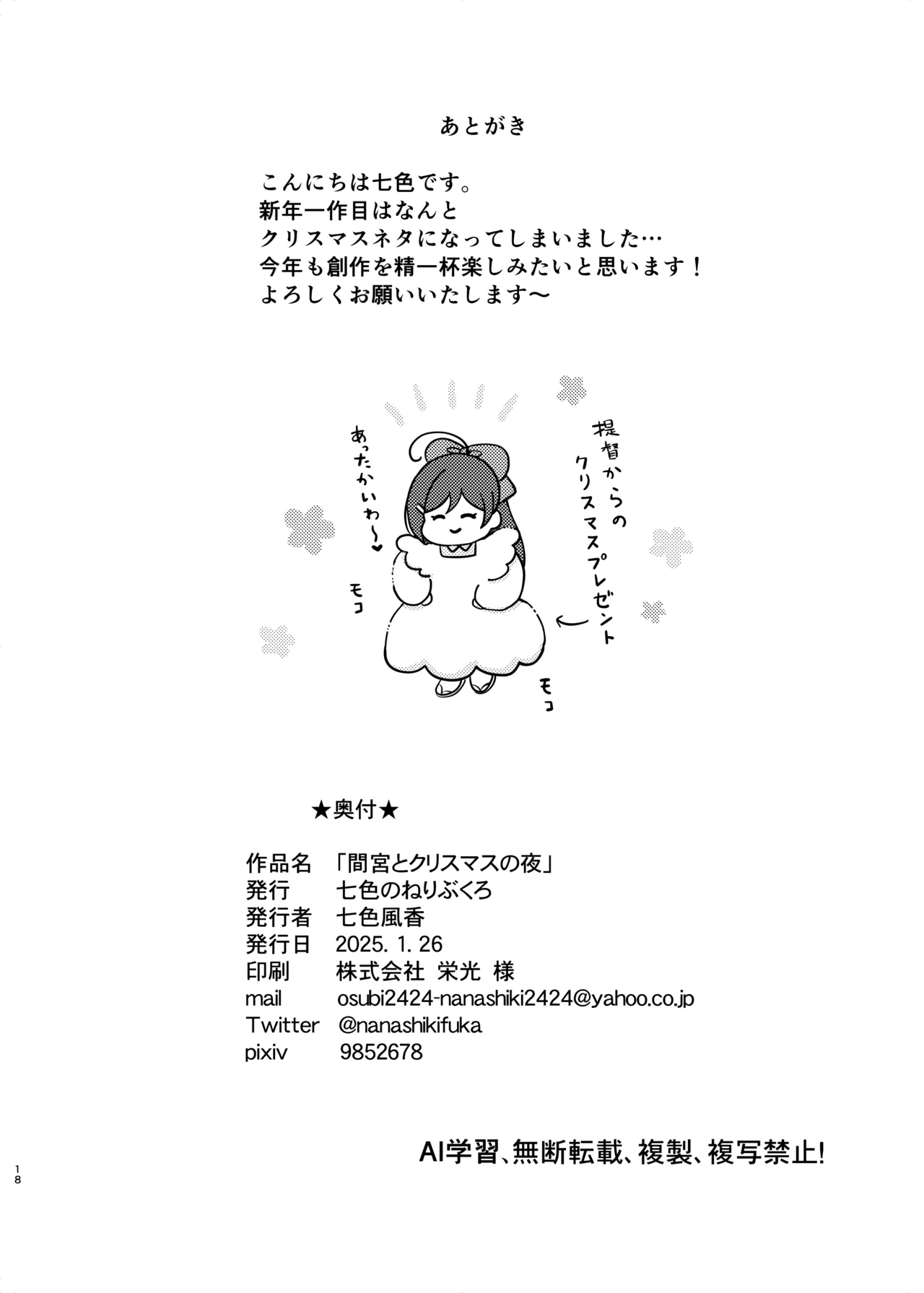 間宮とクリスマスの夜 Page.17