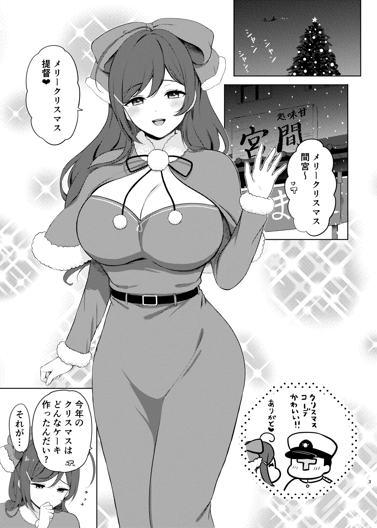 間宮とクリスマスの夜 Page.2