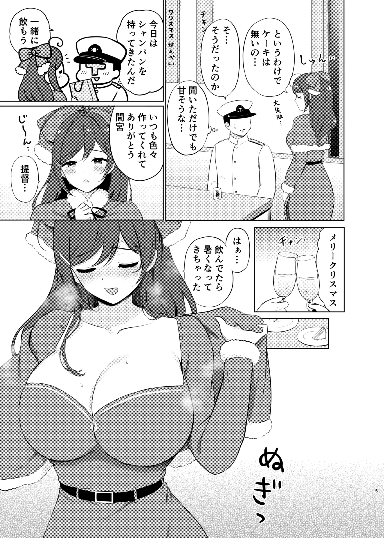間宮とクリスマスの夜 Page.4