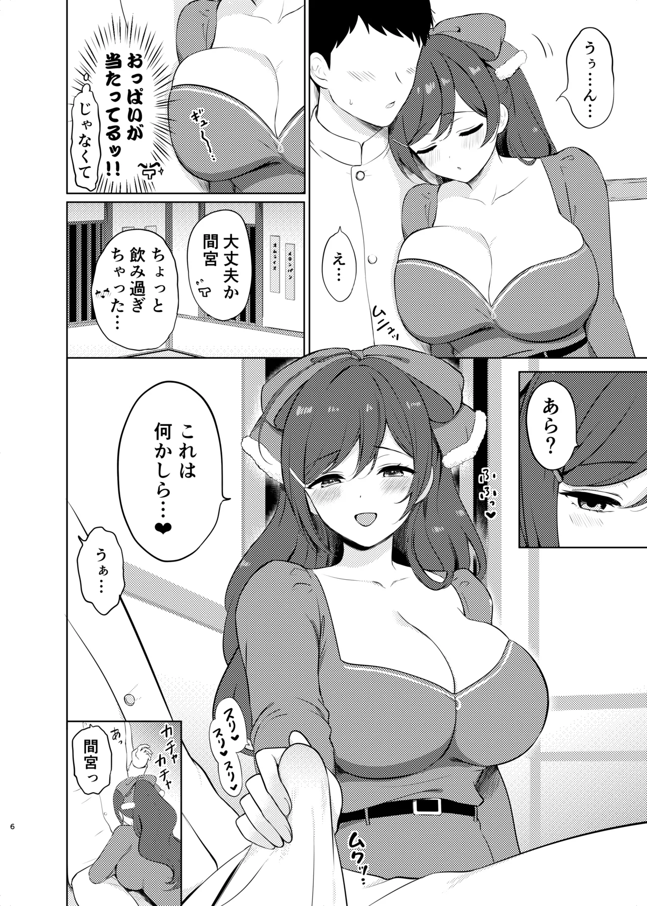 間宮とクリスマスの夜 Page.5