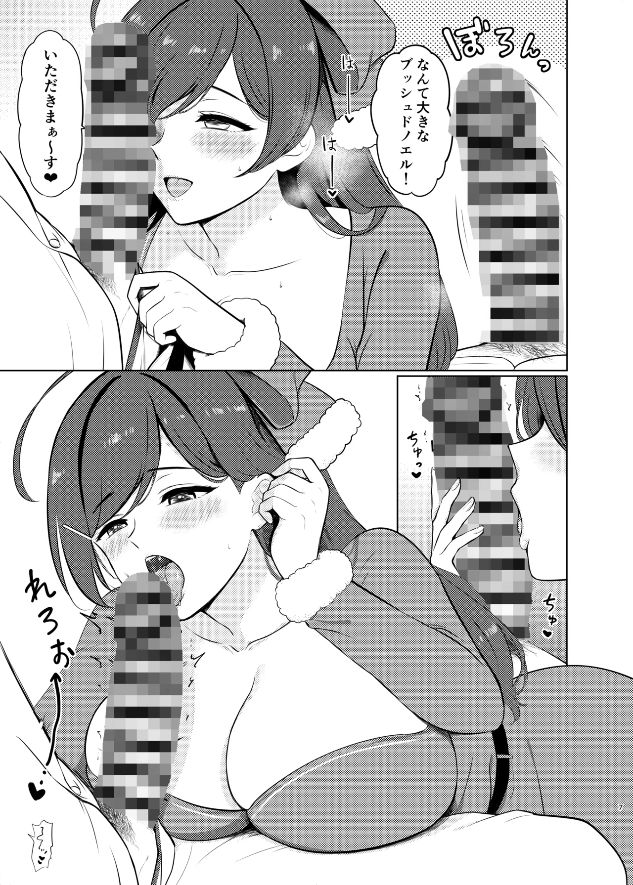 間宮とクリスマスの夜 Page.6