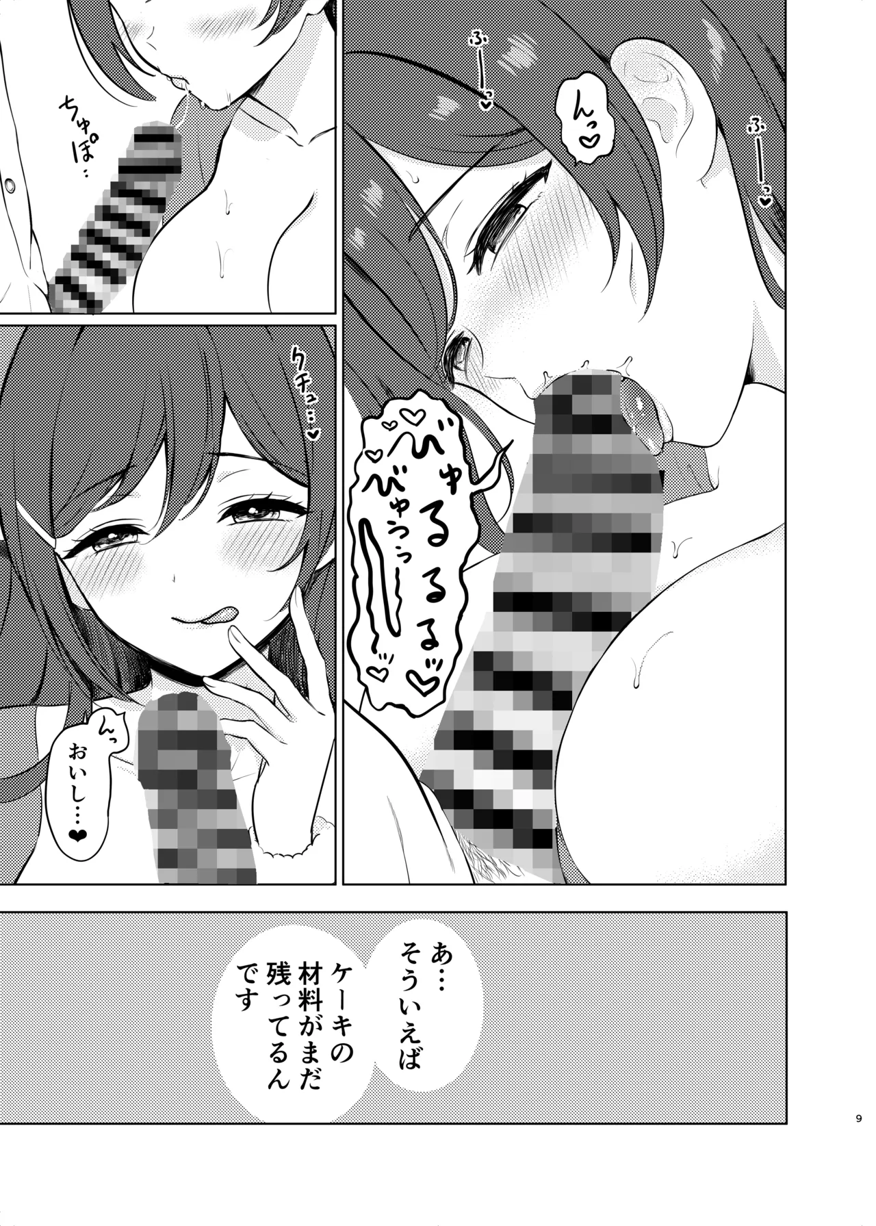 間宮とクリスマスの夜 Page.8