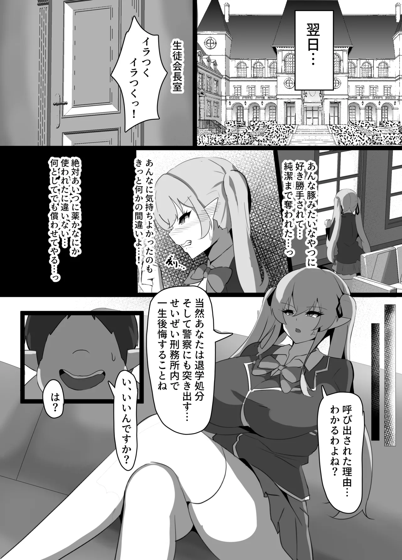 Tsuyoki ELF no Otoshikata Page.16