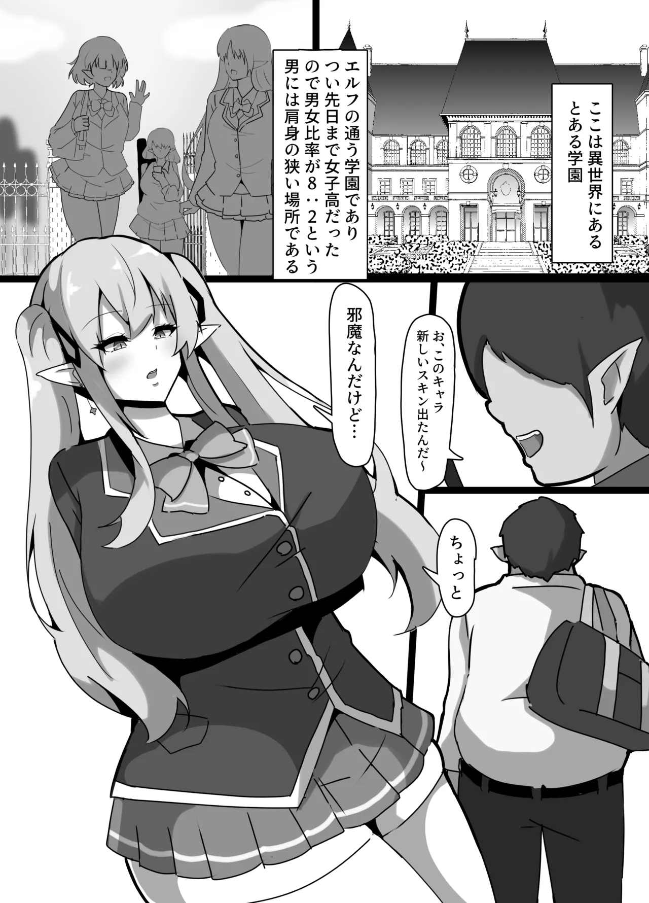 Tsuyoki ELF no Otoshikata Page.3