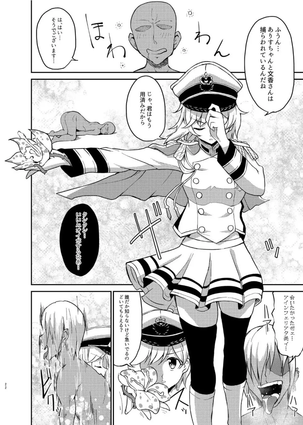 戦乙女敗北凌辱譚 Page.21