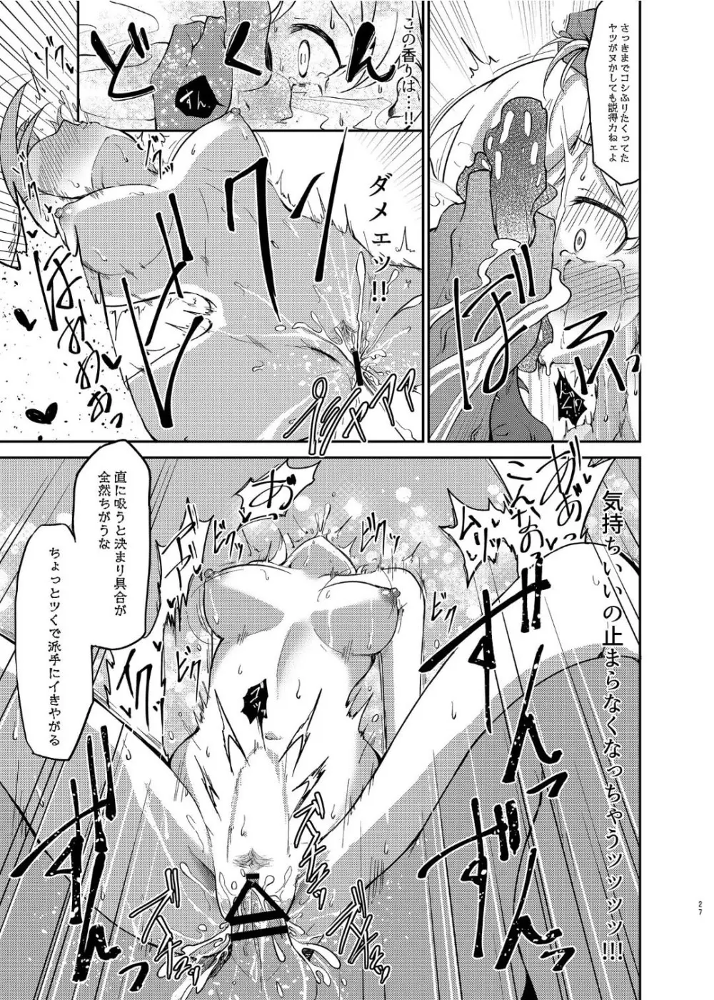 戦乙女敗北凌辱譚 Page.26