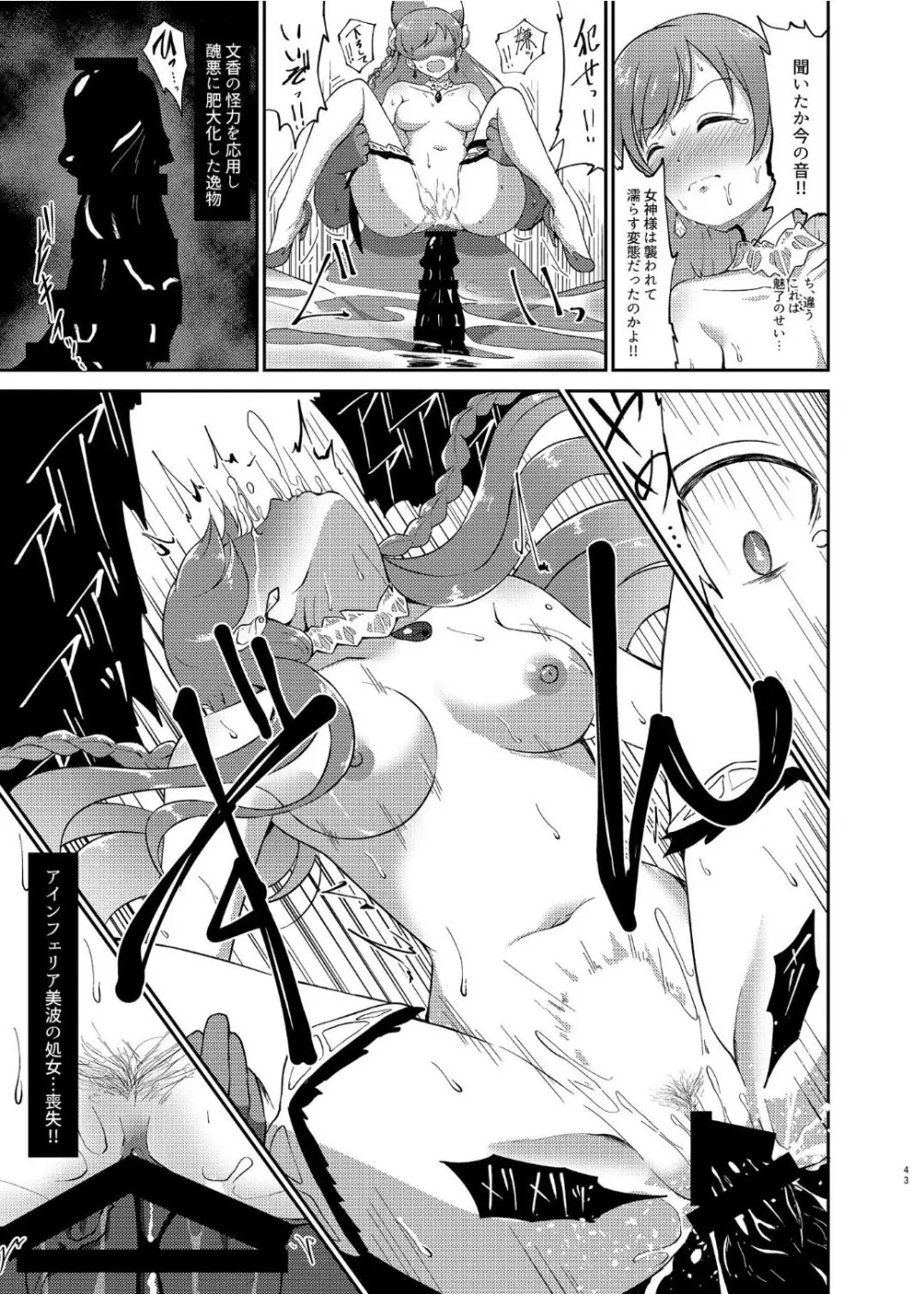 戦乙女敗北凌辱譚 Page.42