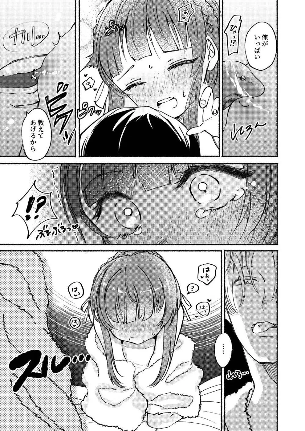 ごめんね鵜来ちゃん Page.12
