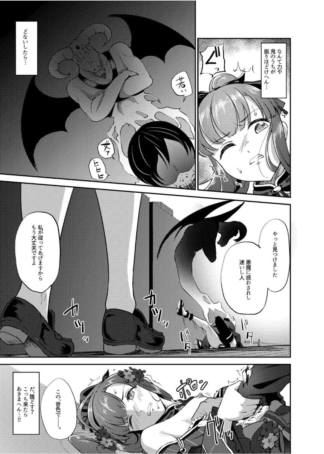 鬼姫紗枝×女神ゆかり Page.10