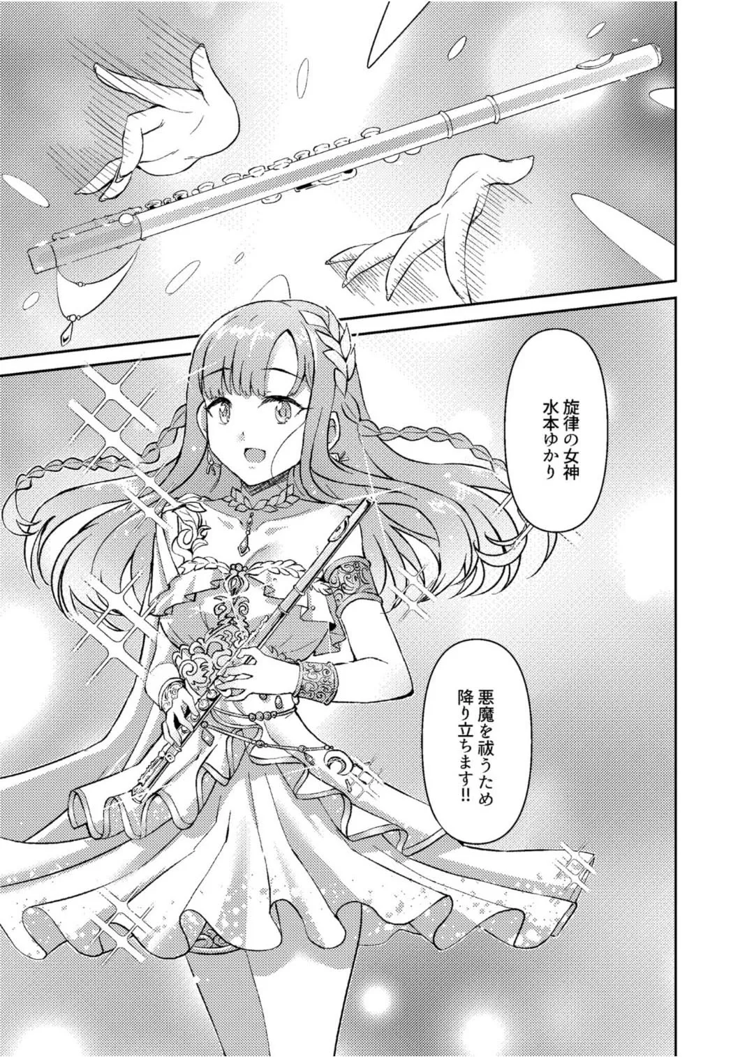 鬼姫紗枝×女神ゆかり Page.12