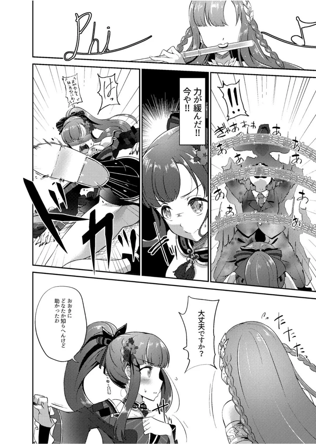 鬼姫紗枝×女神ゆかり Page.13